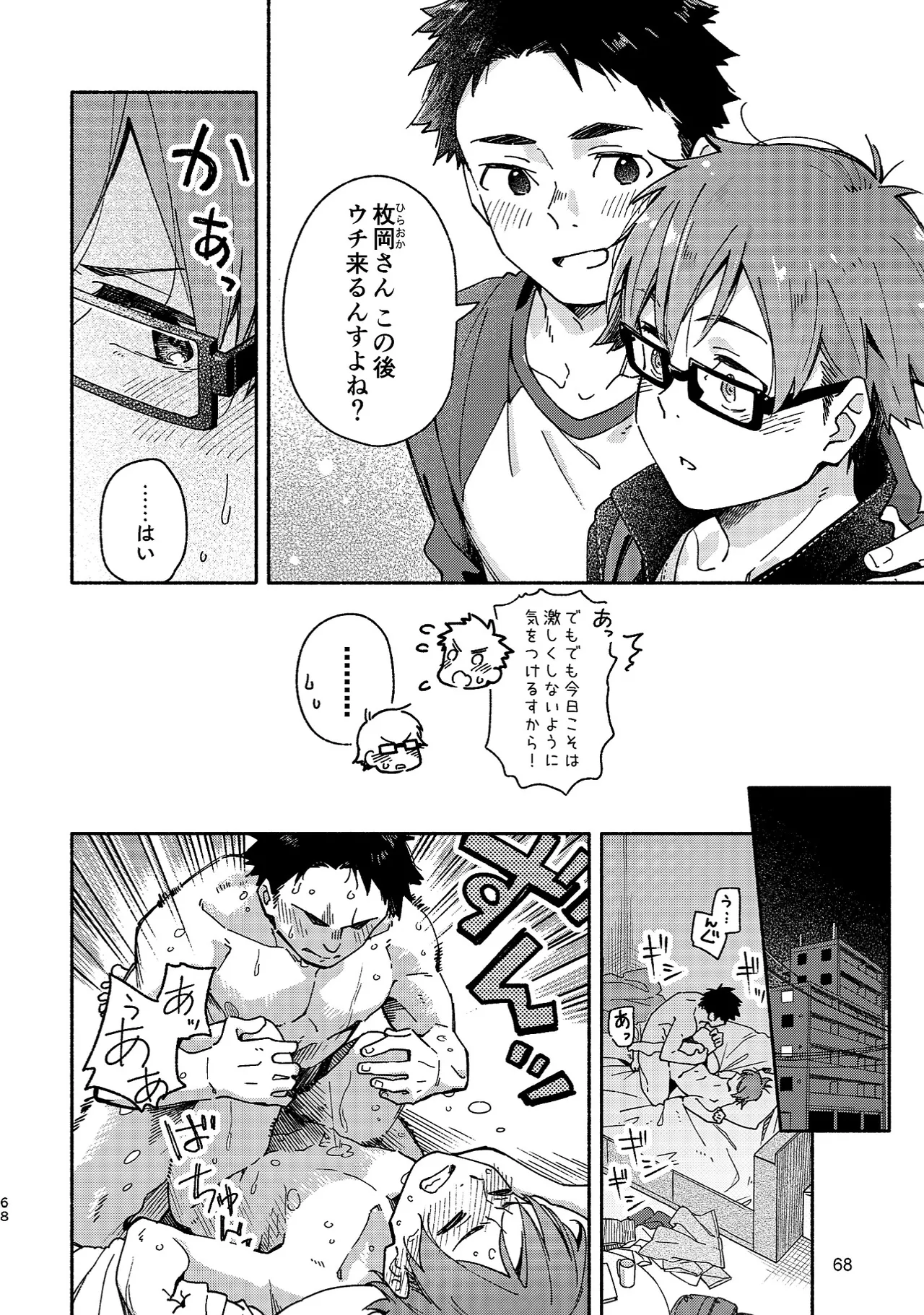ボーイフレンド -黒豆麦茶 短編集- - page68