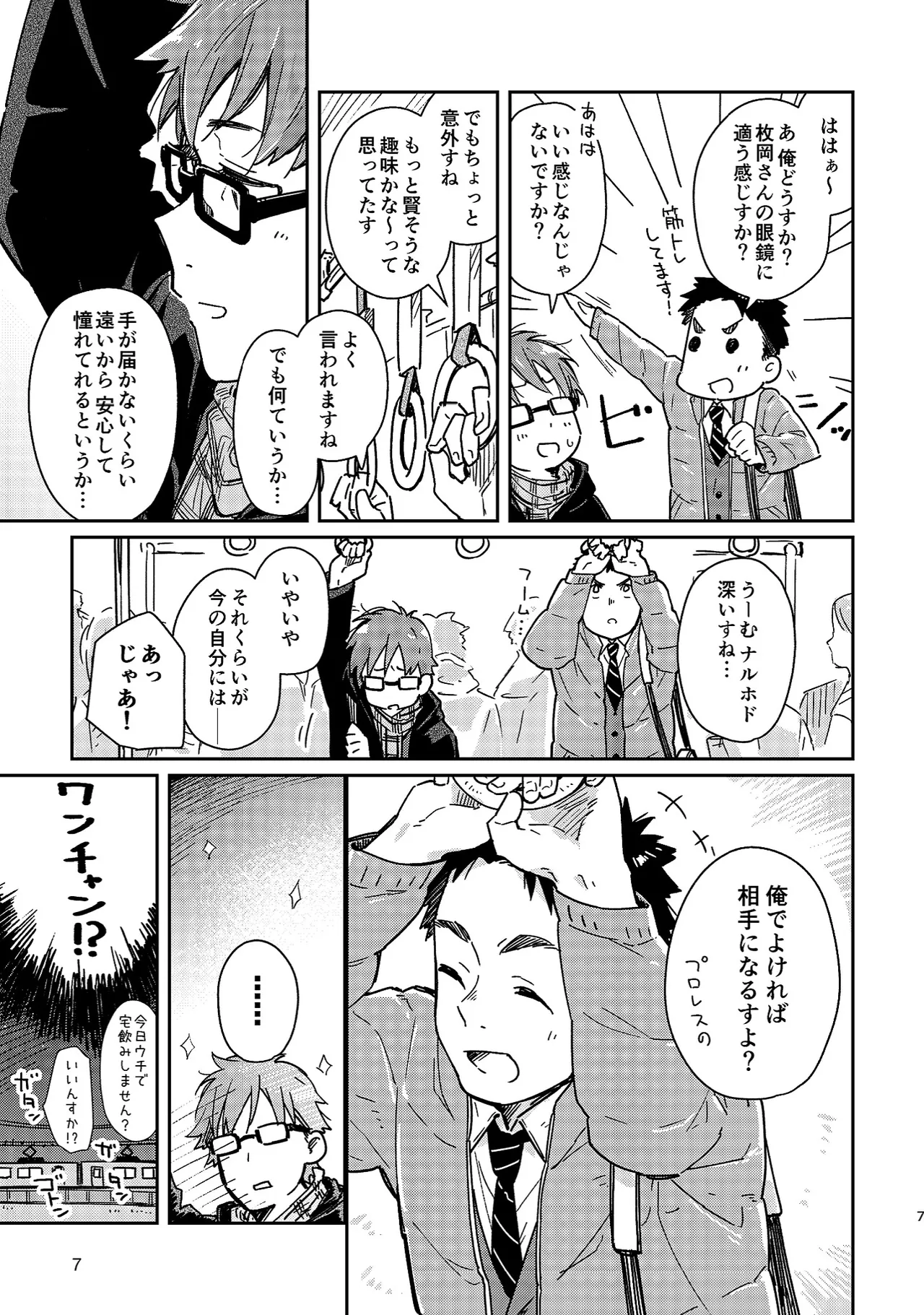 ボーイフレンド -黒豆麦茶 短編集- - page7