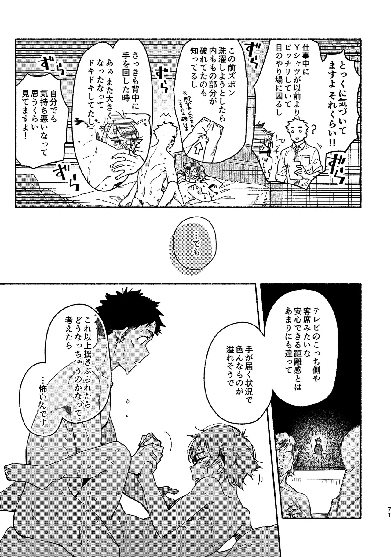 ボーイフレンド -黒豆麦茶 短編集- - page71