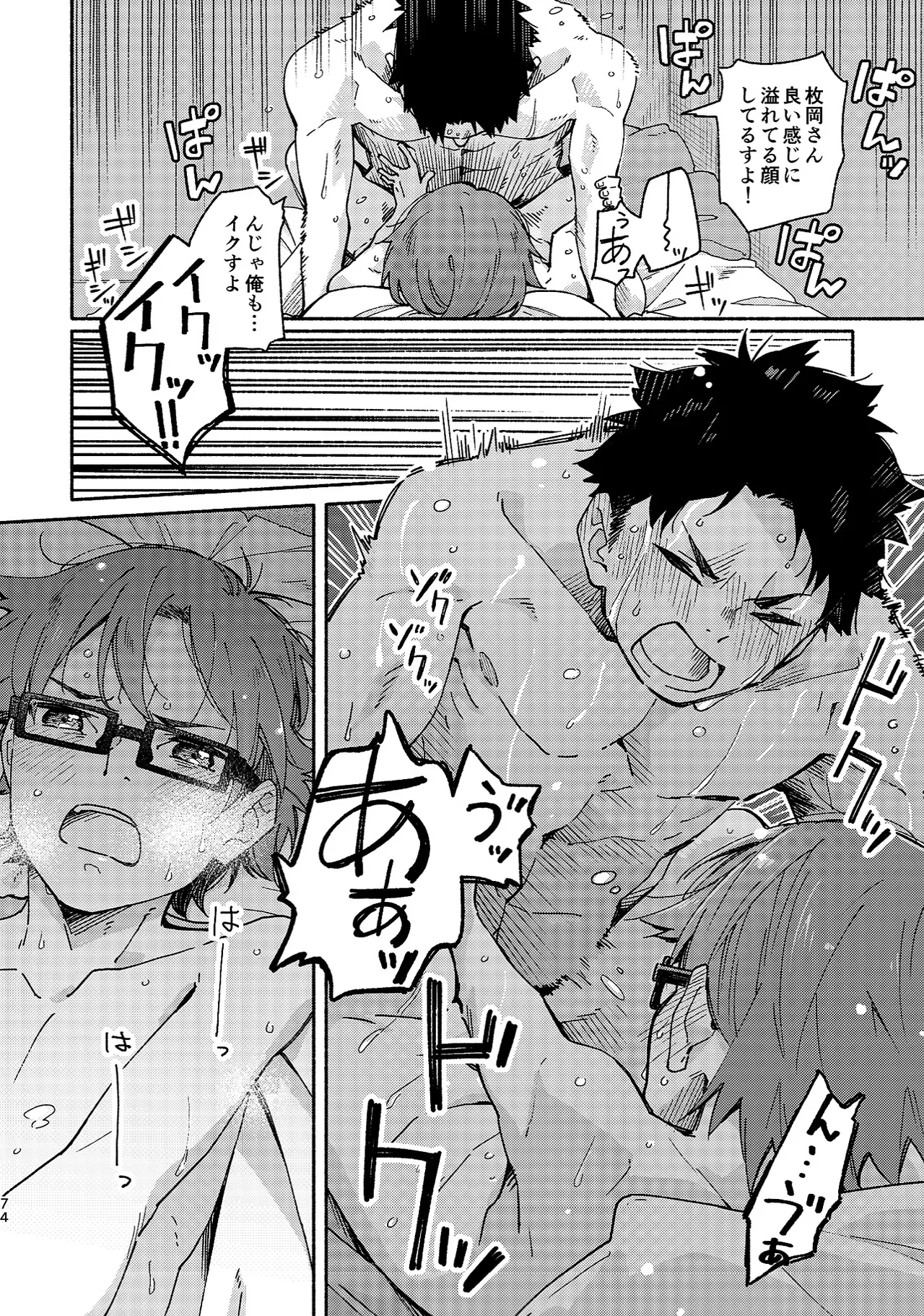 ボーイフレンド -黒豆麦茶 短編集- - page74