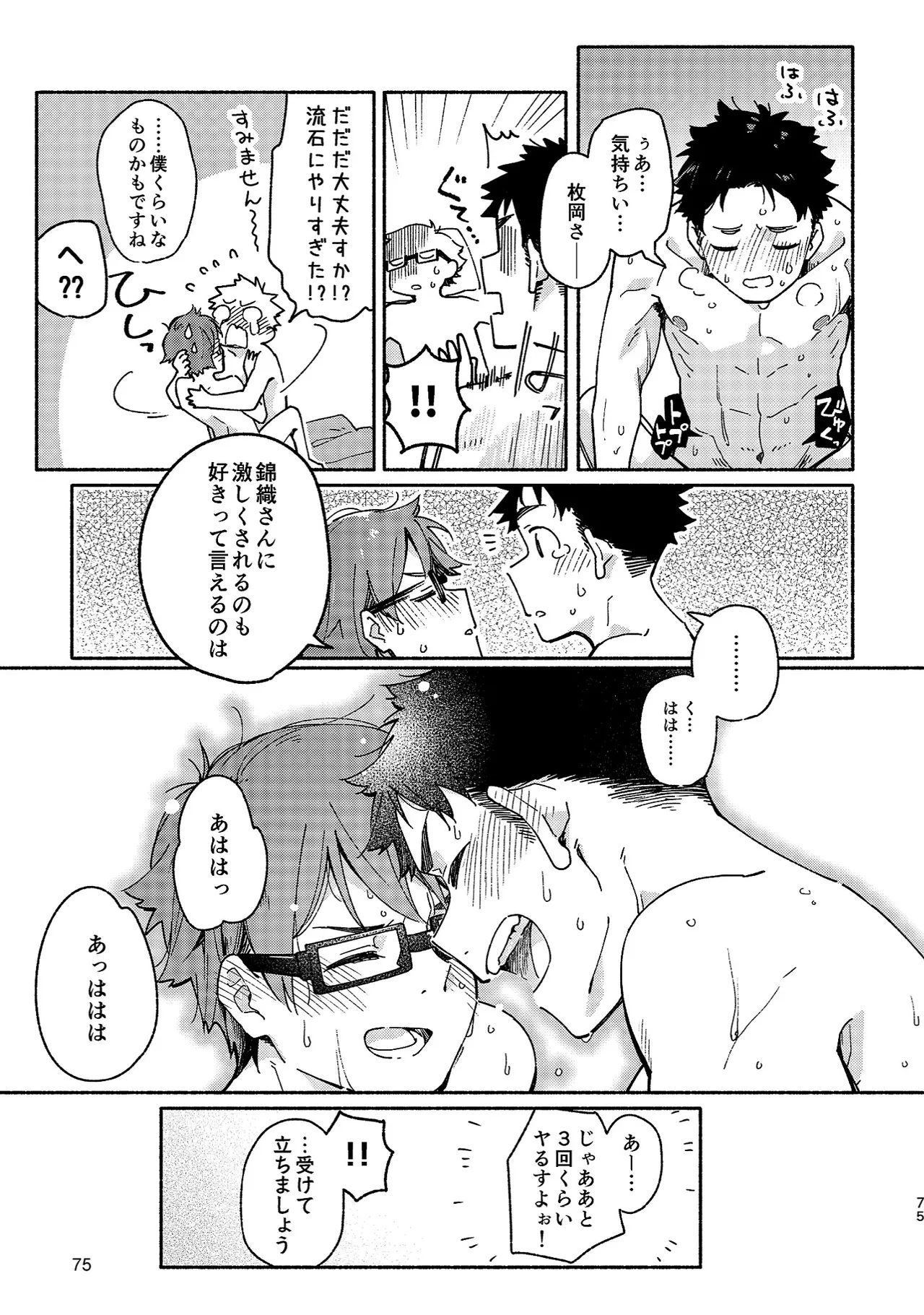ボーイフレンド -黒豆麦茶 短編集- - page75
