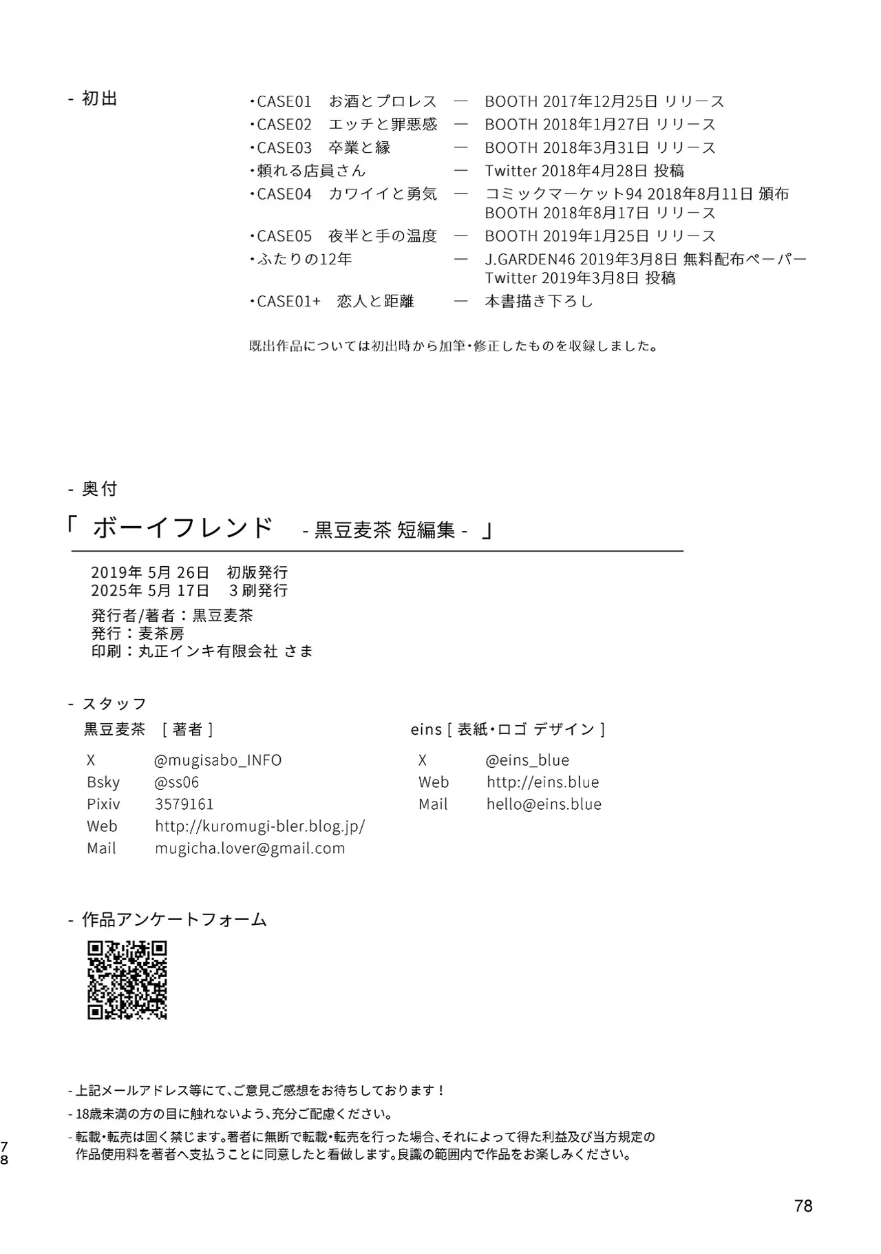 ボーイフレンド -黒豆麦茶 短編集- - page78