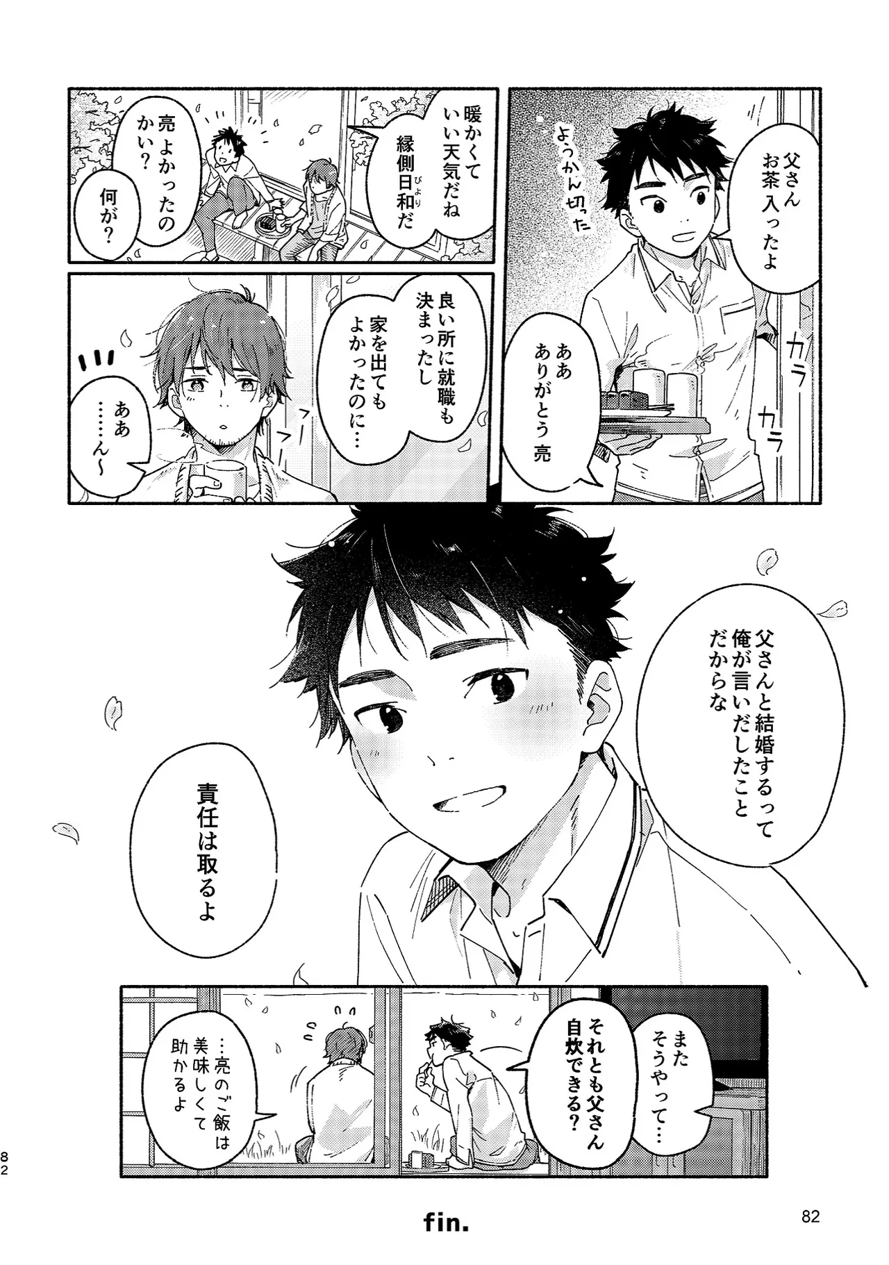ボーイフレンド -黒豆麦茶 短編集- - page82