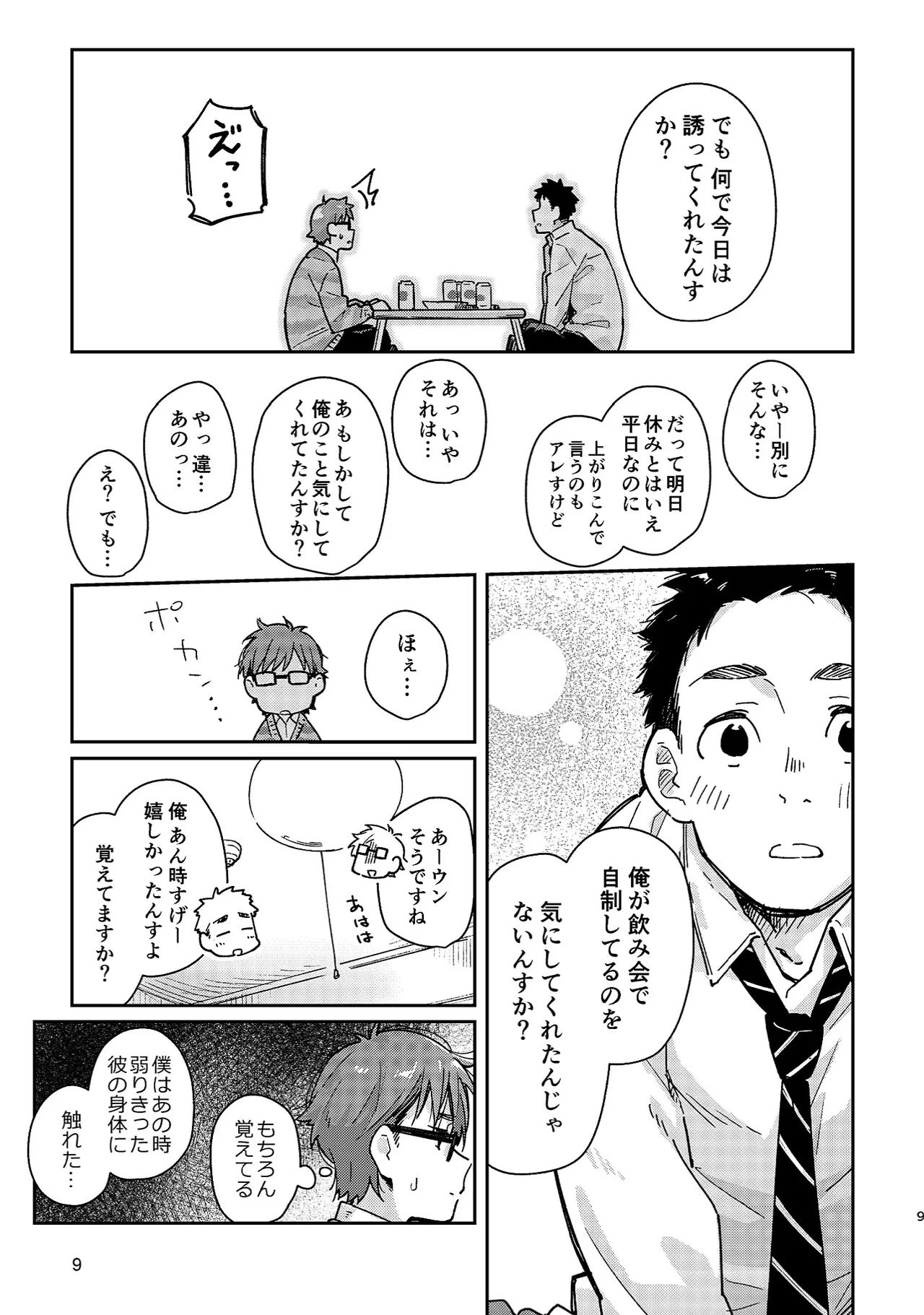 ボーイフレンド -黒豆麦茶 短編集- - page9