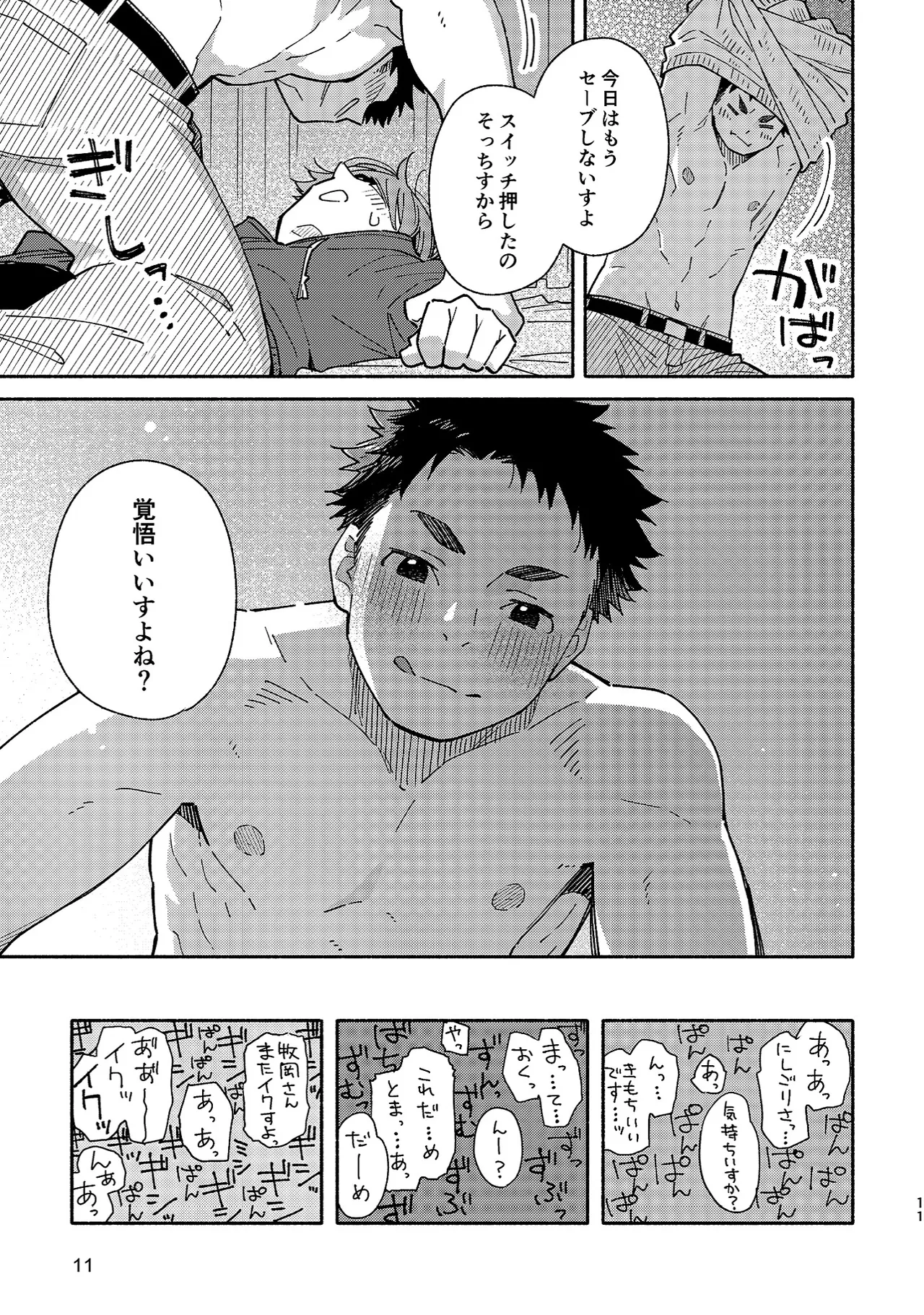 ボーイフレンド2 -黒豆麦茶 短編集- - page10