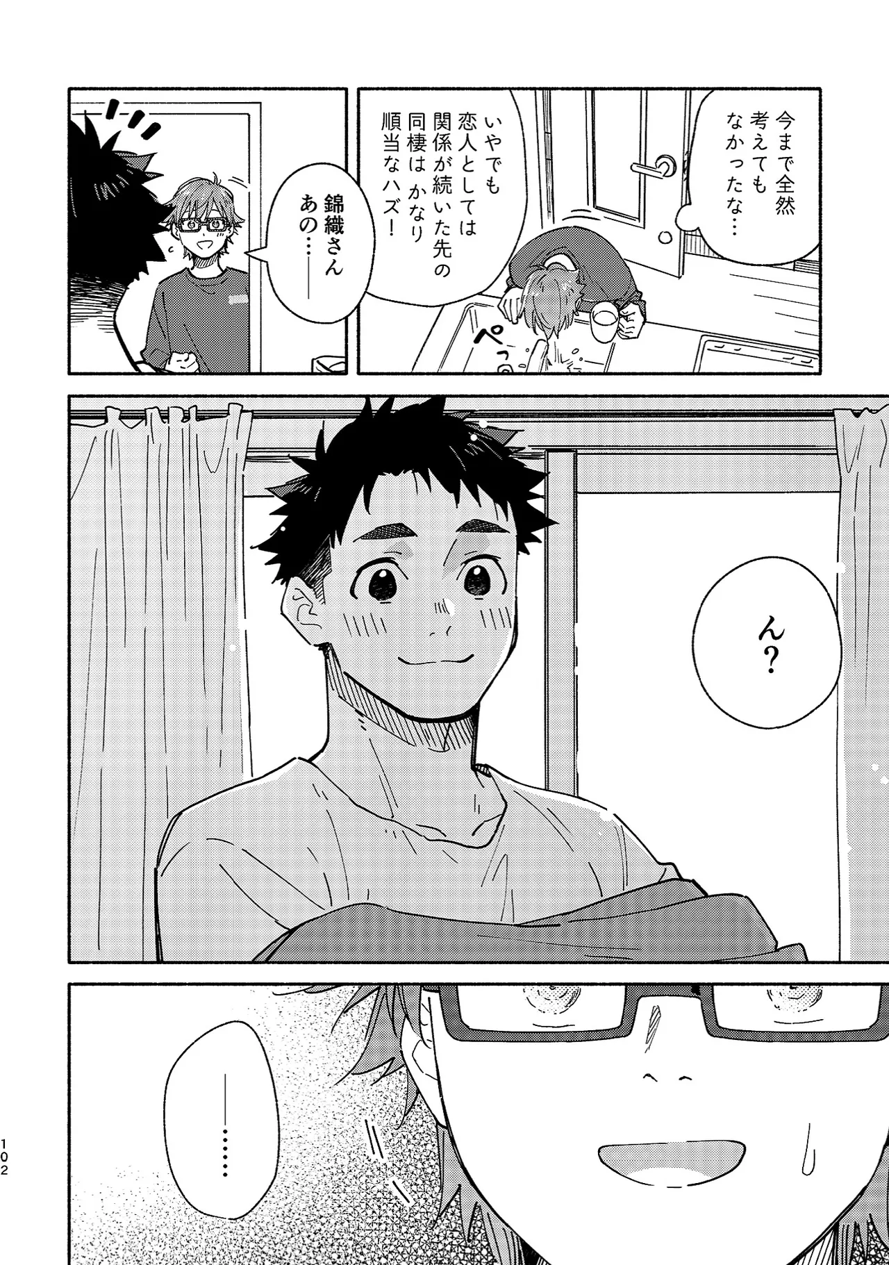 ボーイフレンド2 -黒豆麦茶 短編集- - page101