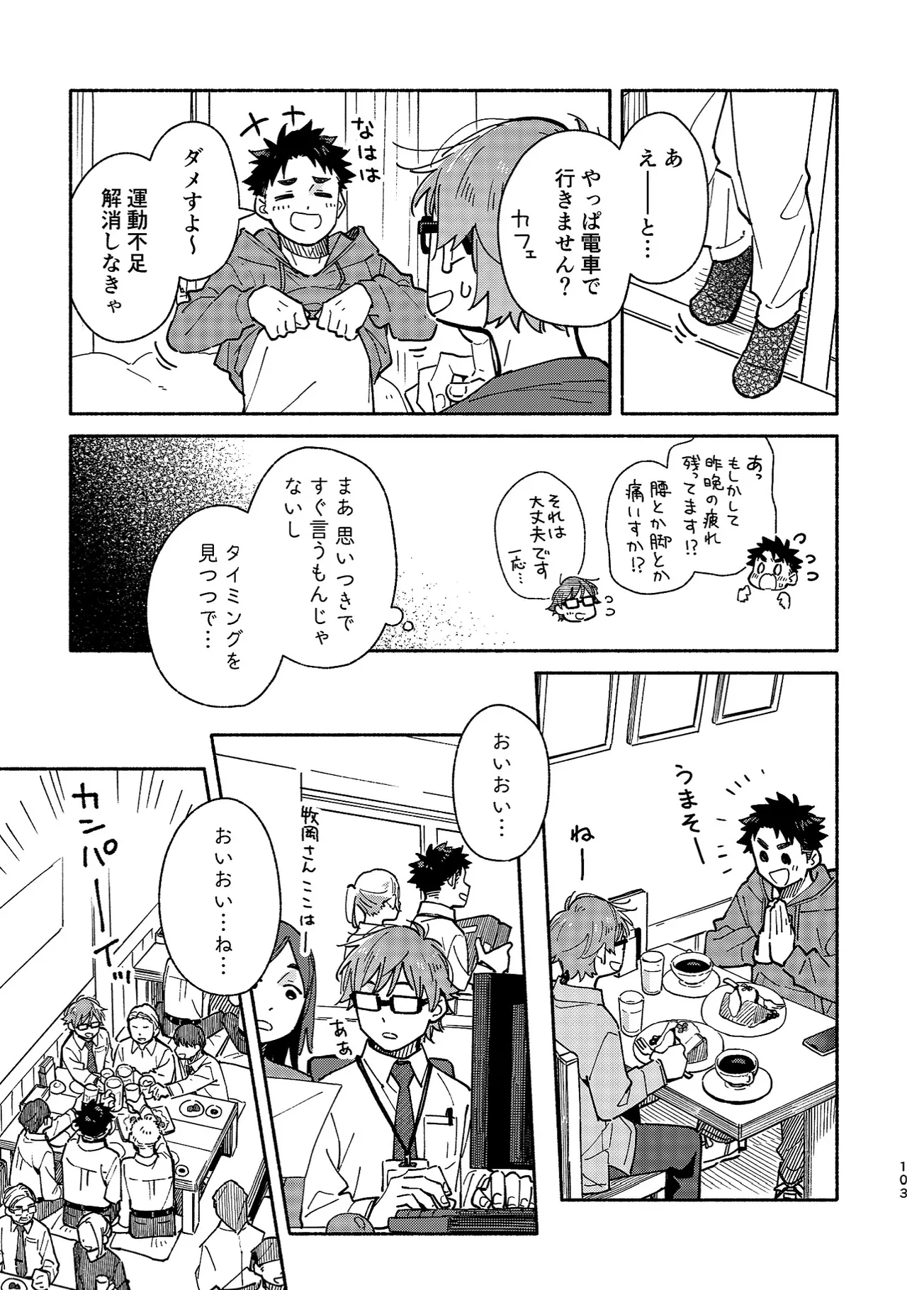 ボーイフレンド2 -黒豆麦茶 短編集- - page102