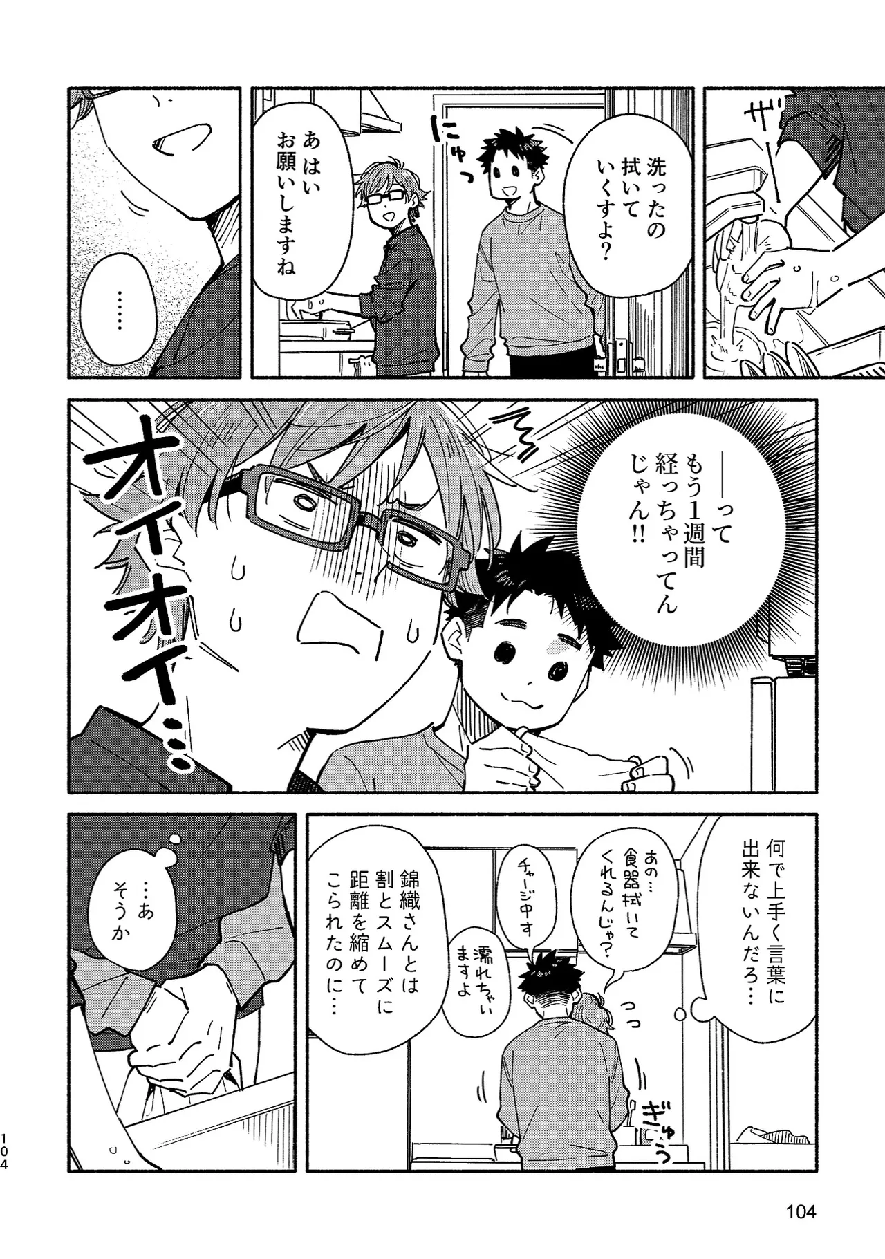 ボーイフレンド2 -黒豆麦茶 短編集- - page103
