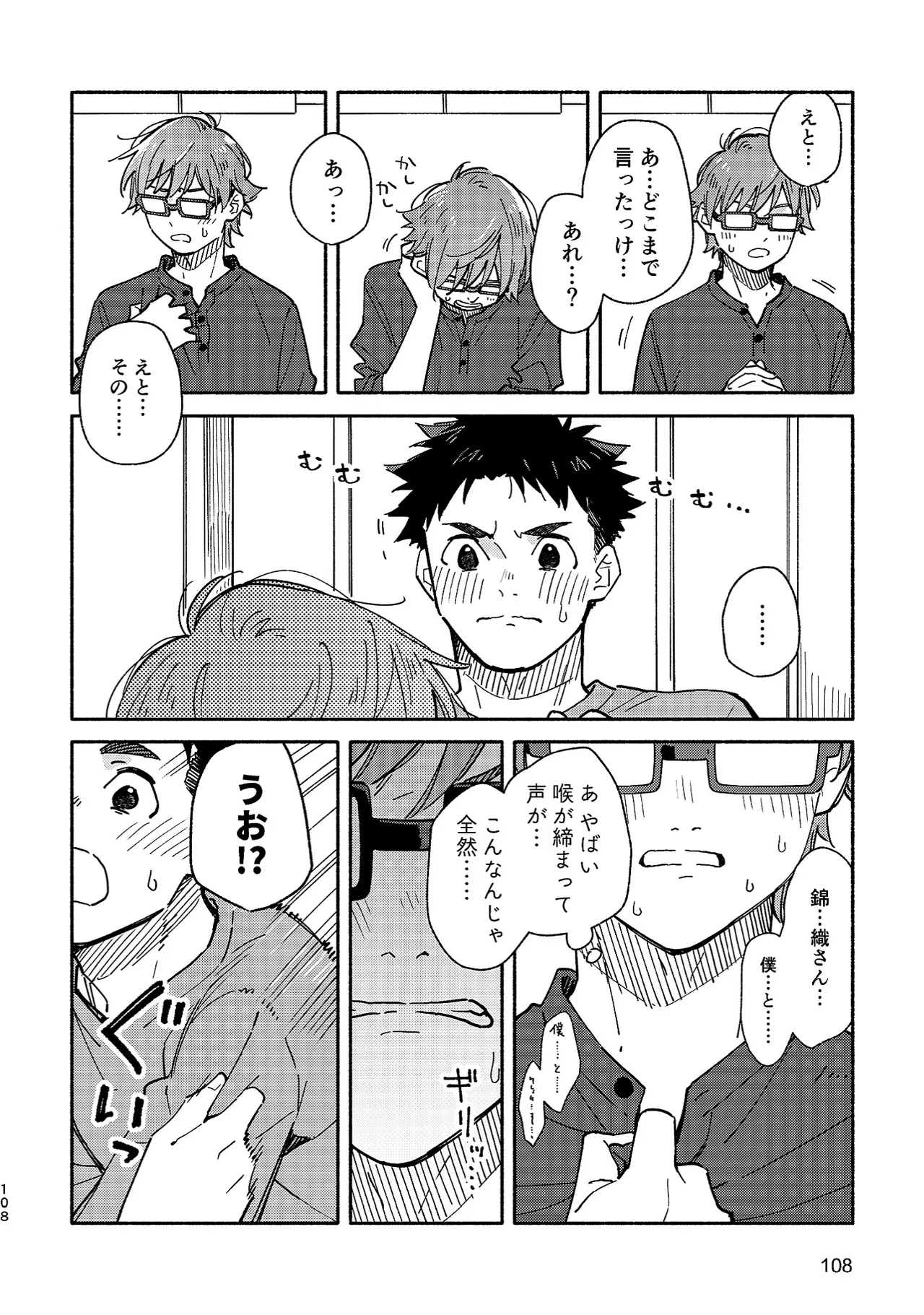 ボーイフレンド2 -黒豆麦茶 短編集- - page107