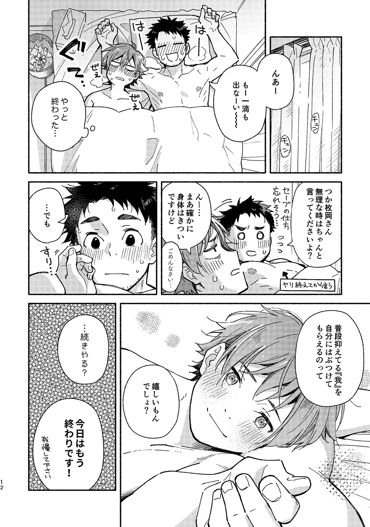 ボーイフレンド2 -黒豆麦茶 短編集- - page11