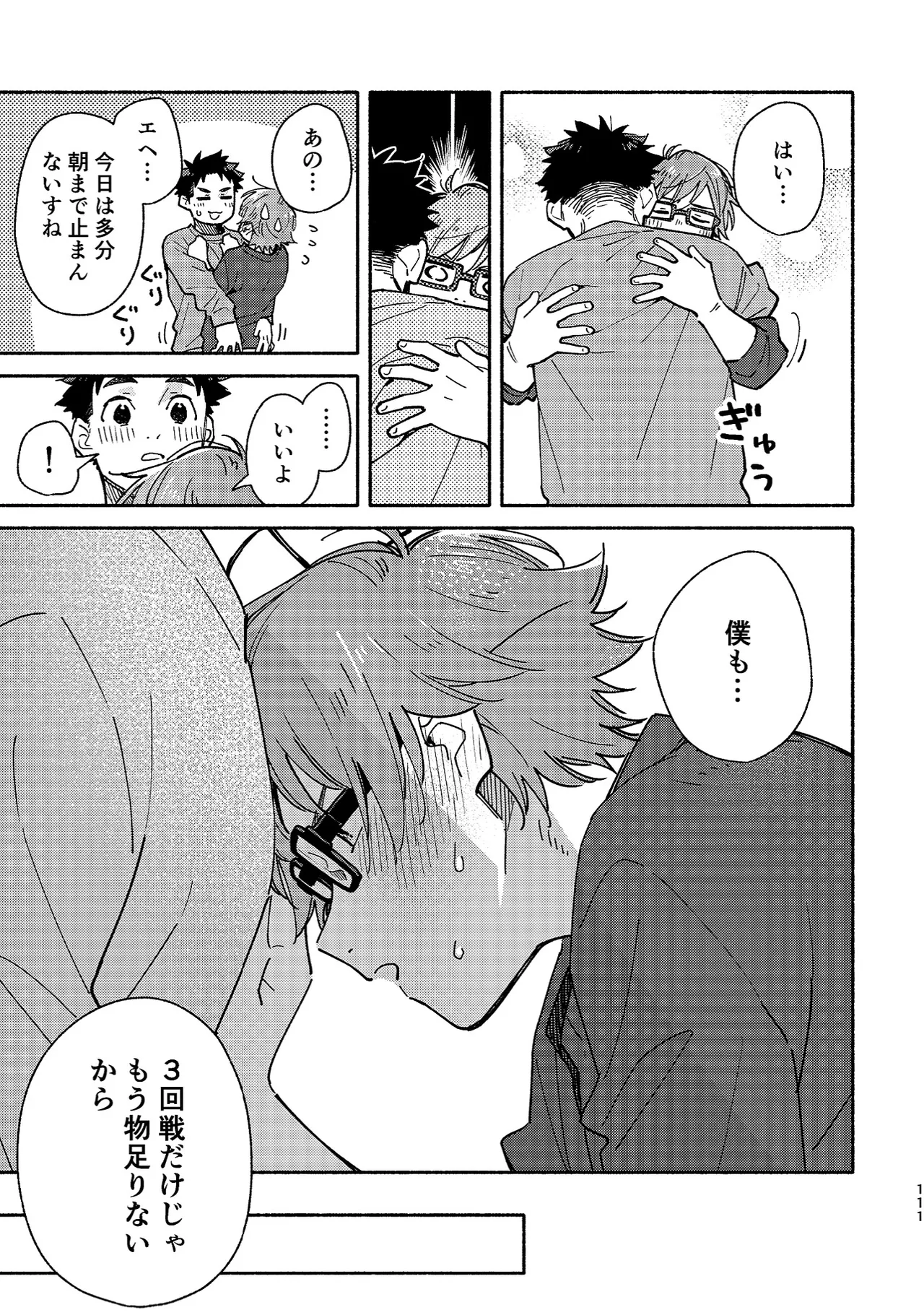 ボーイフレンド2 -黒豆麦茶 短編集- - page110