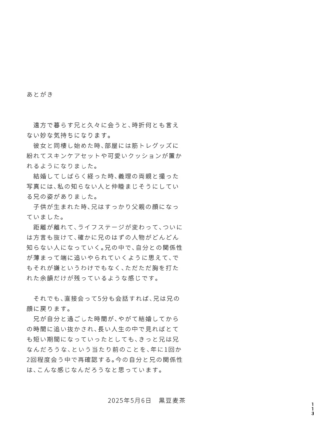 ボーイフレンド2 -黒豆麦茶 短編集- - page112
