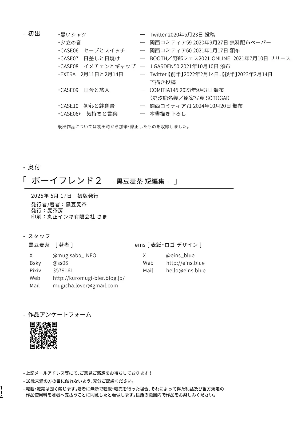 ボーイフレンド2 -黒豆麦茶 短編集- - page113