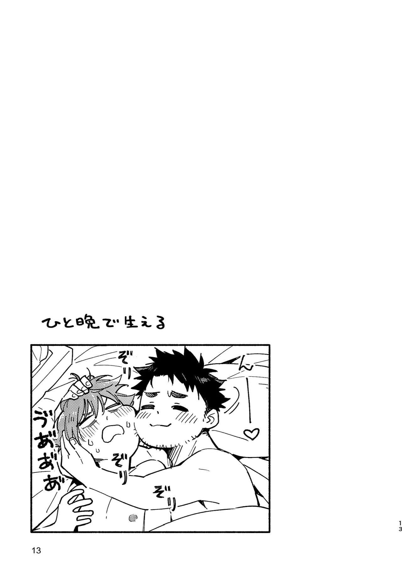 ボーイフレンド2 -黒豆麦茶 短編集- - page12