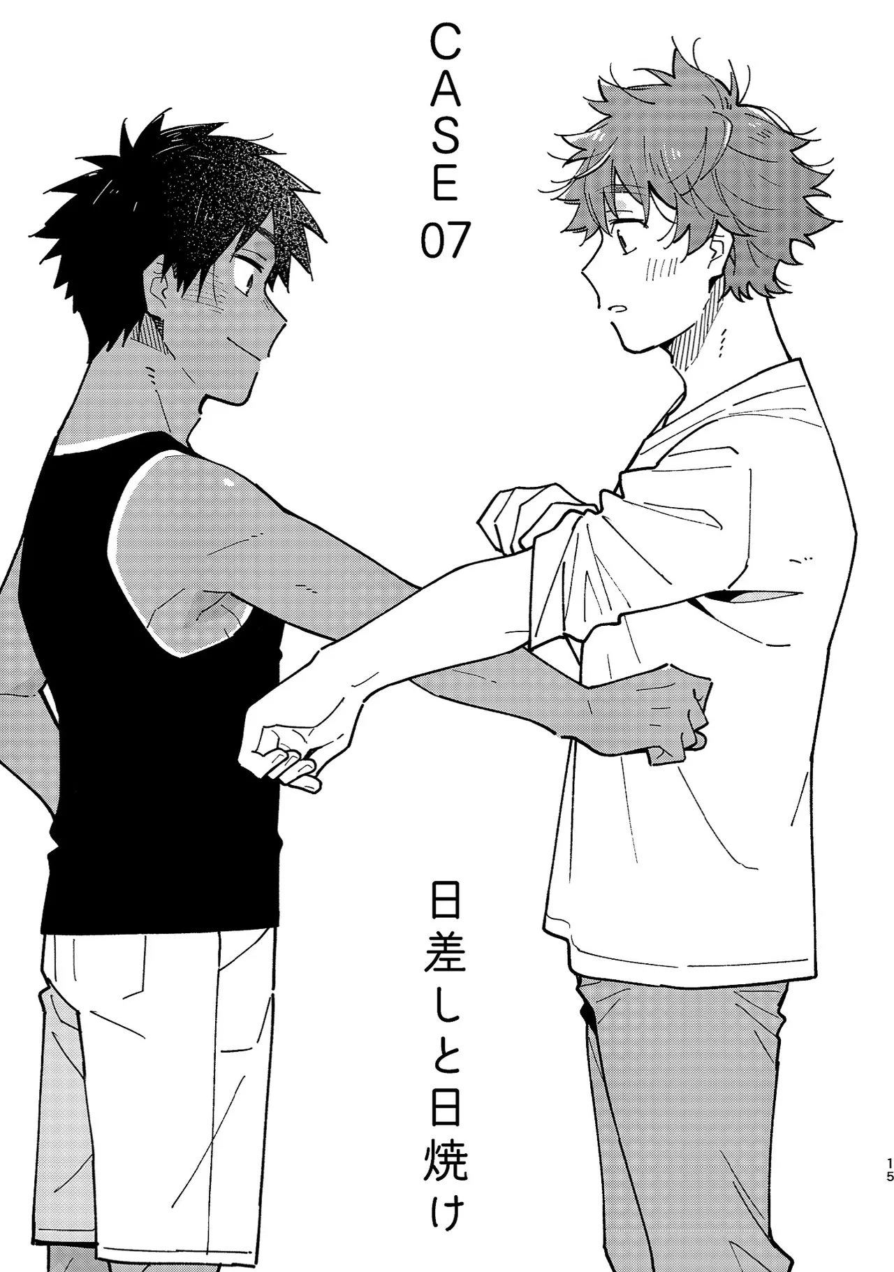 ボーイフレンド2 -黒豆麦茶 短編集- - page14