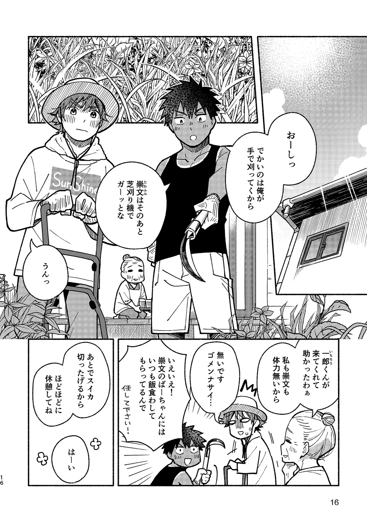 ボーイフレンド2 -黒豆麦茶 短編集- - page15