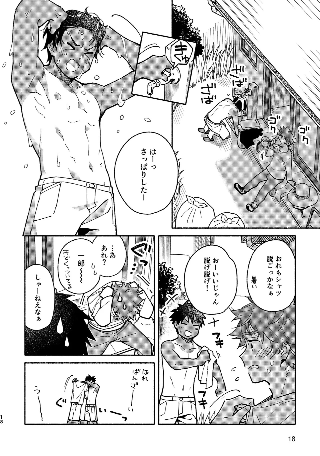 ボーイフレンド2 -黒豆麦茶 短編集- - page17