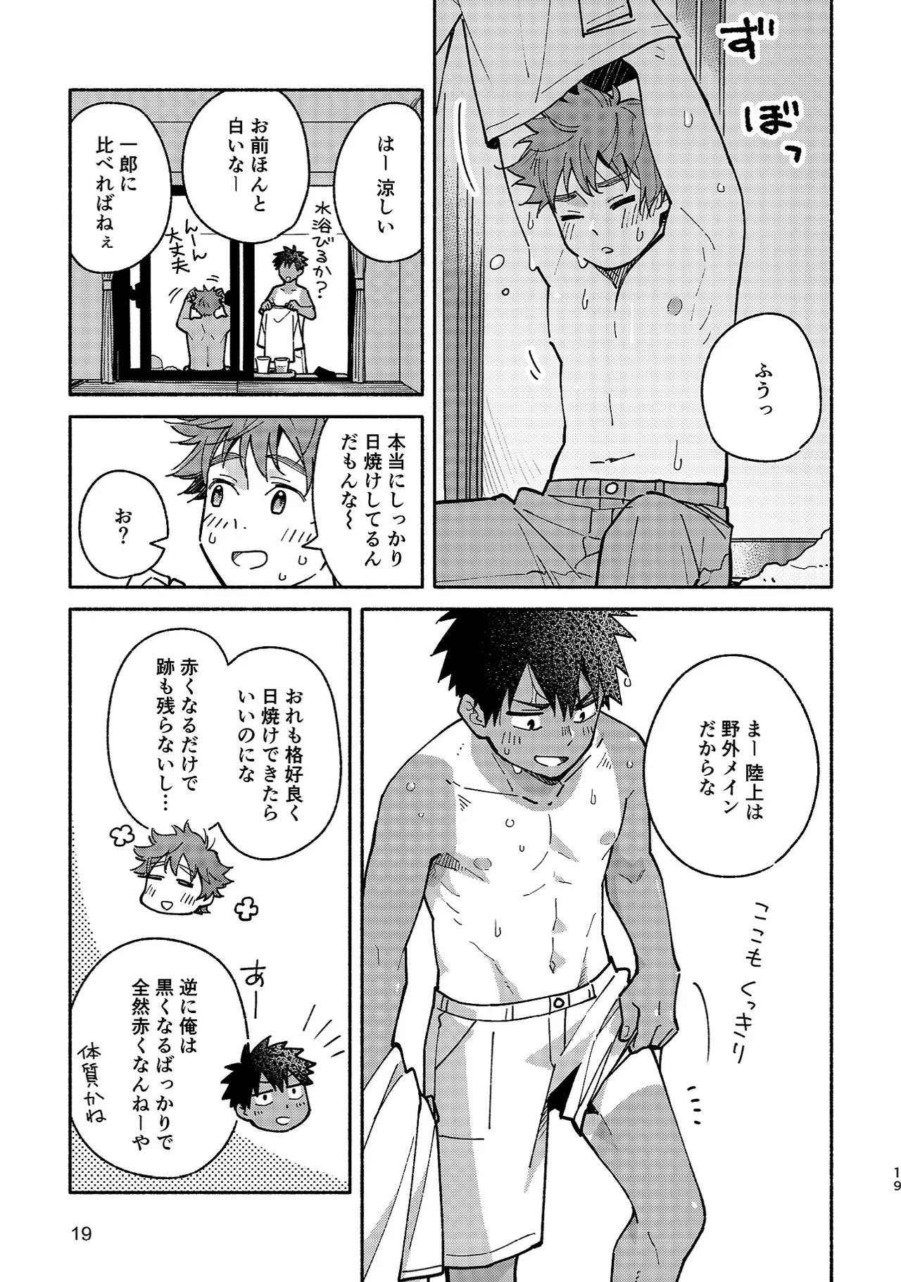 ボーイフレンド2 -黒豆麦茶 短編集- - page18