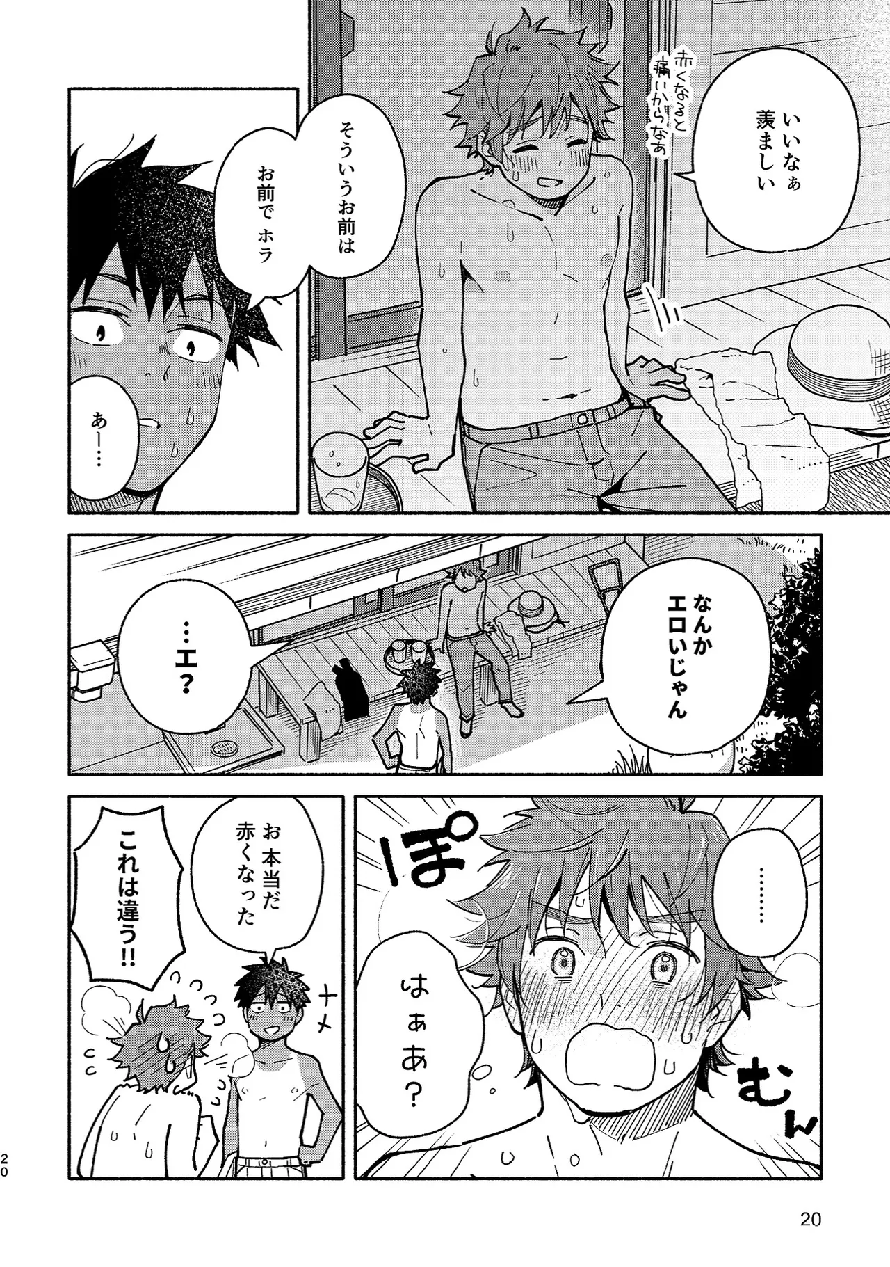ボーイフレンド2 -黒豆麦茶 短編集- - page19