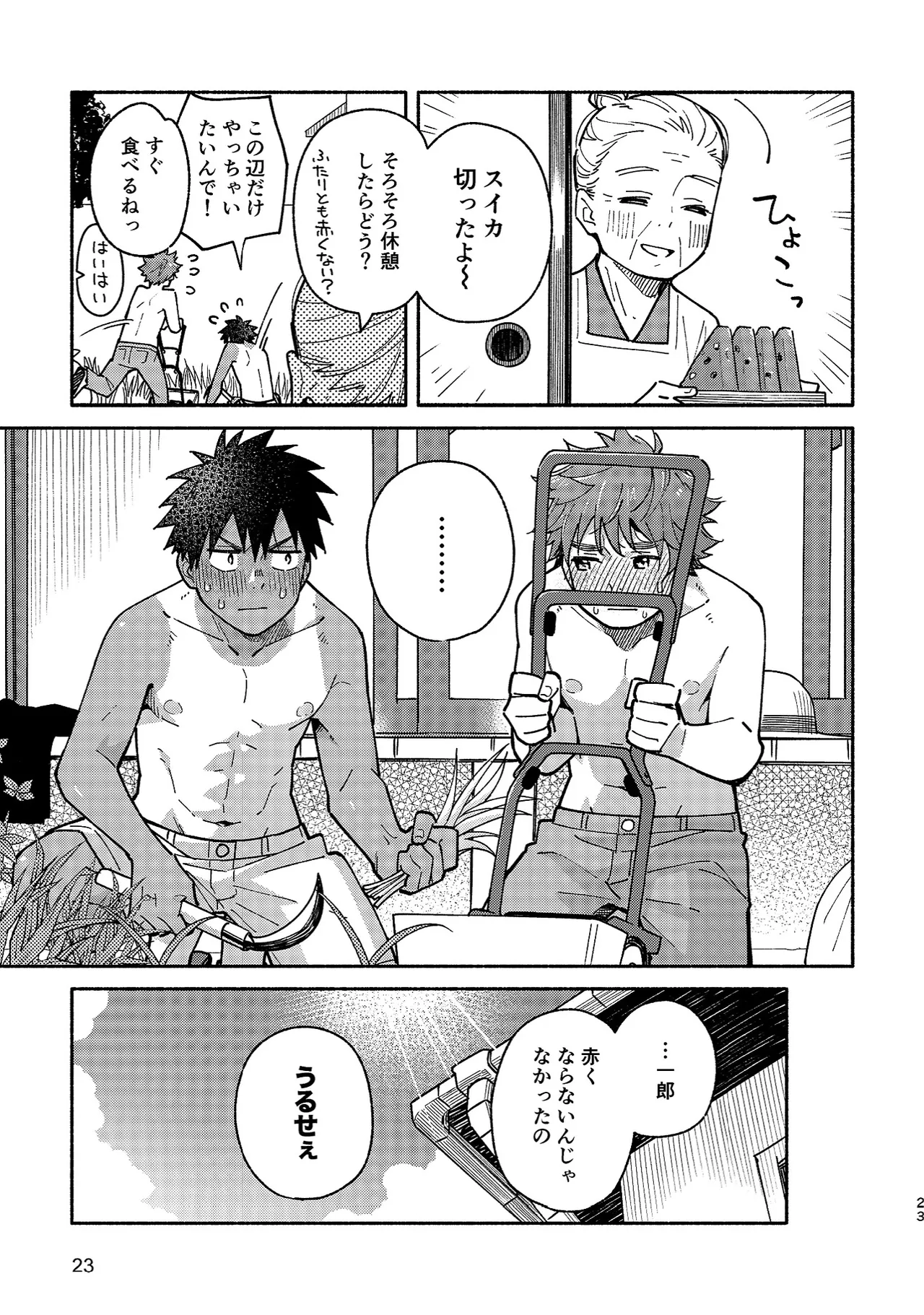 ボーイフレンド2 -黒豆麦茶 短編集- - page22