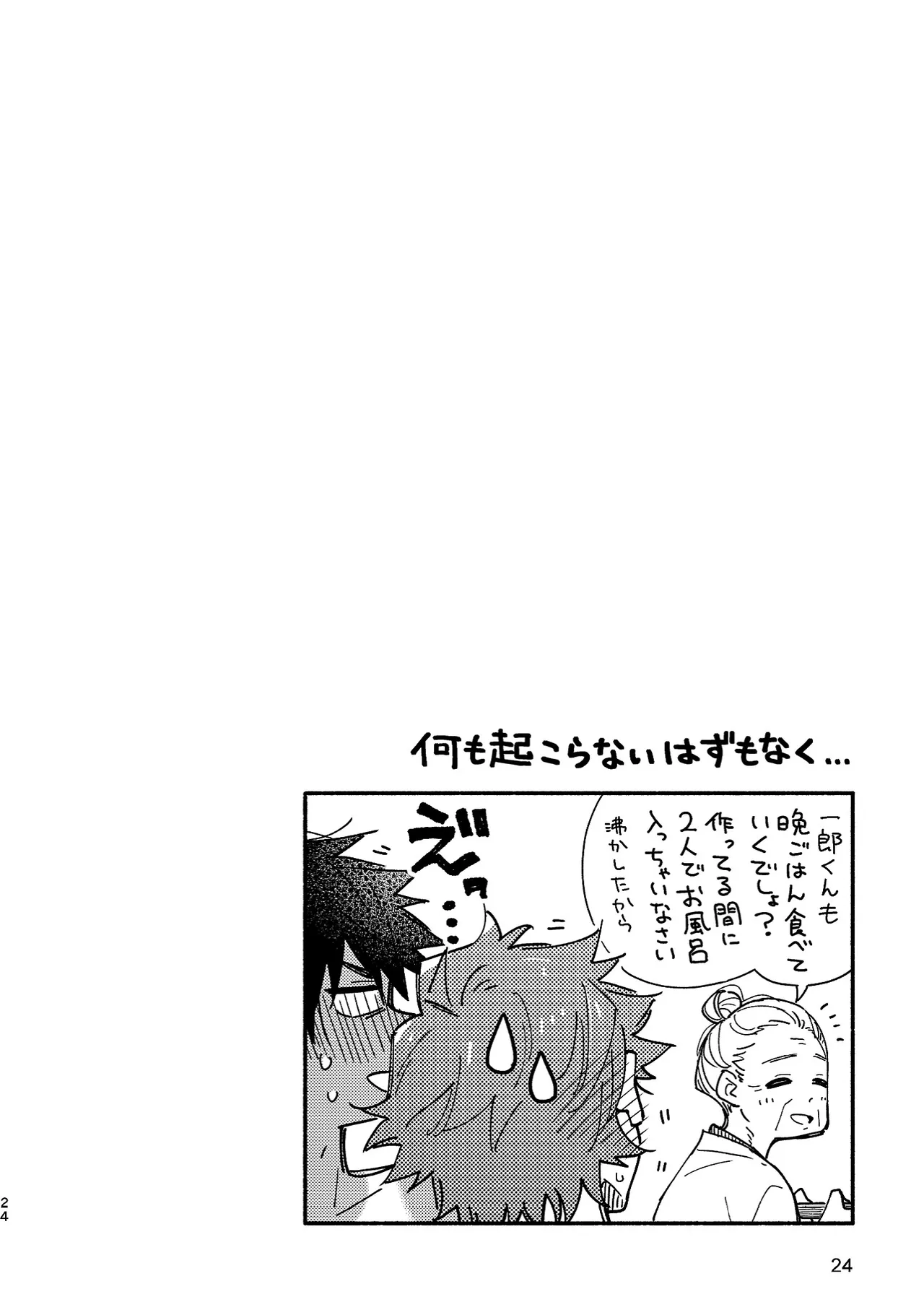 ボーイフレンド2 -黒豆麦茶 短編集- - page23