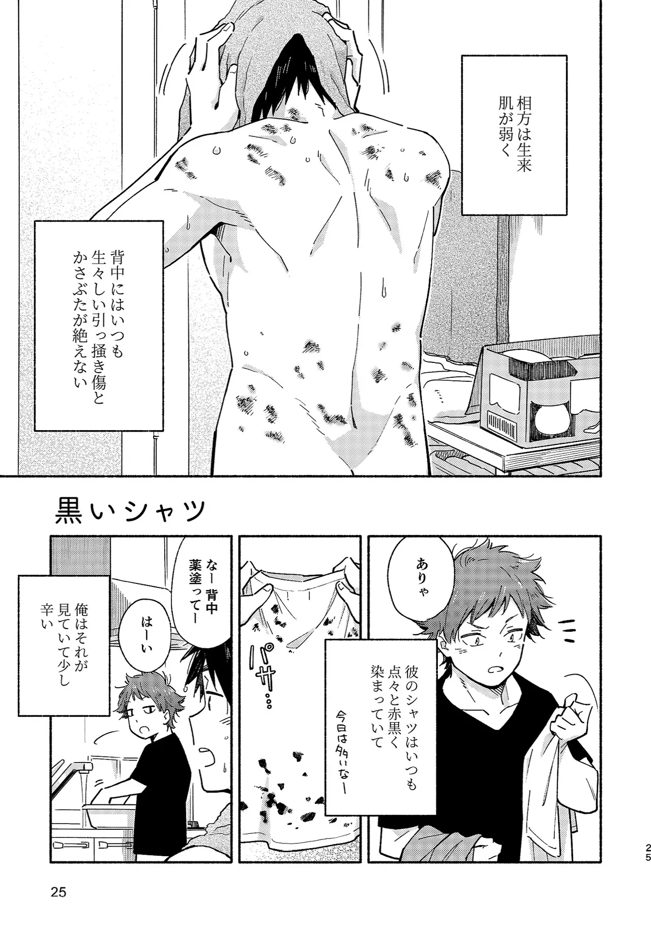 ボーイフレンド2 -黒豆麦茶 短編集- - page24