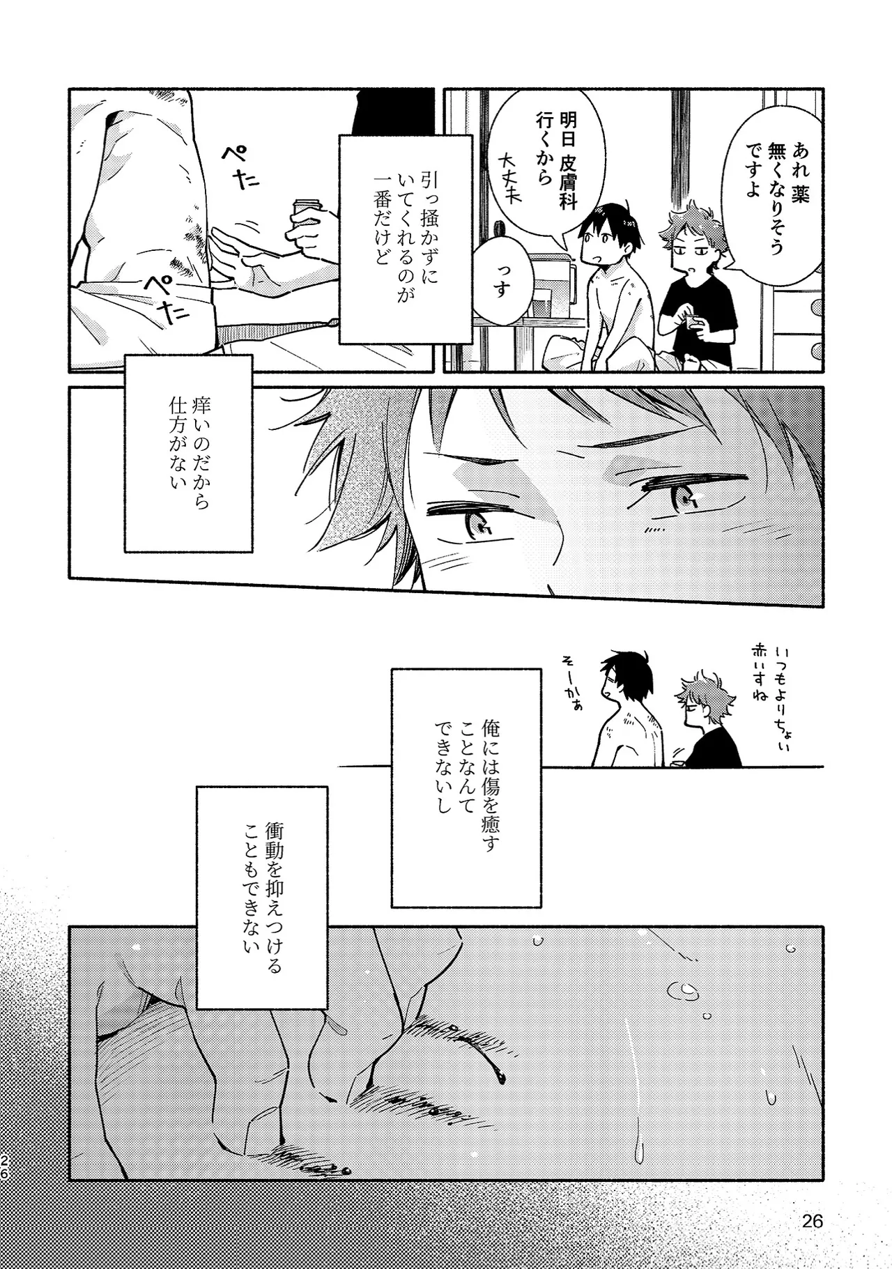 ボーイフレンド2 -黒豆麦茶 短編集- - page25