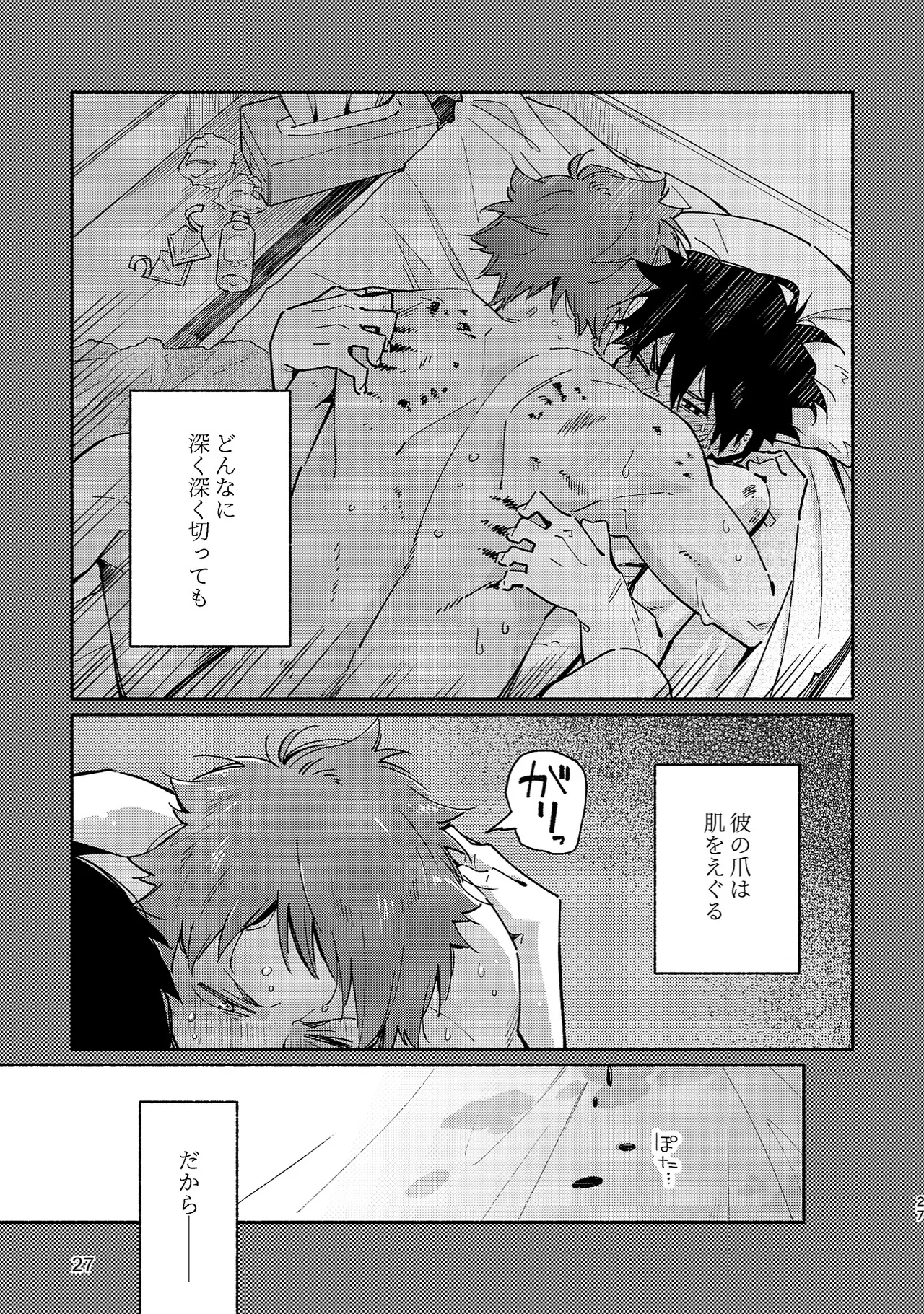 ボーイフレンド2 -黒豆麦茶 短編集- - page26