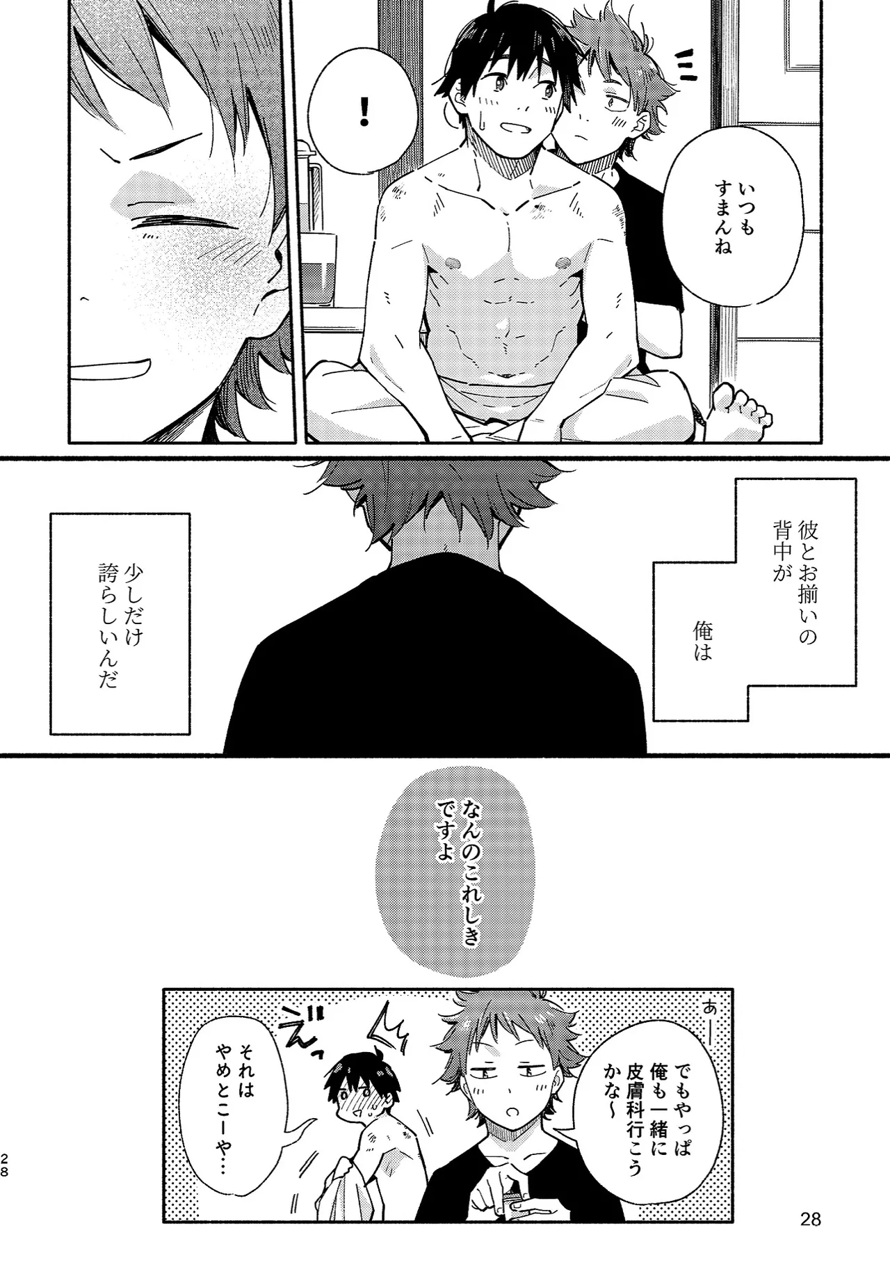 ボーイフレンド2 -黒豆麦茶 短編集- - page27