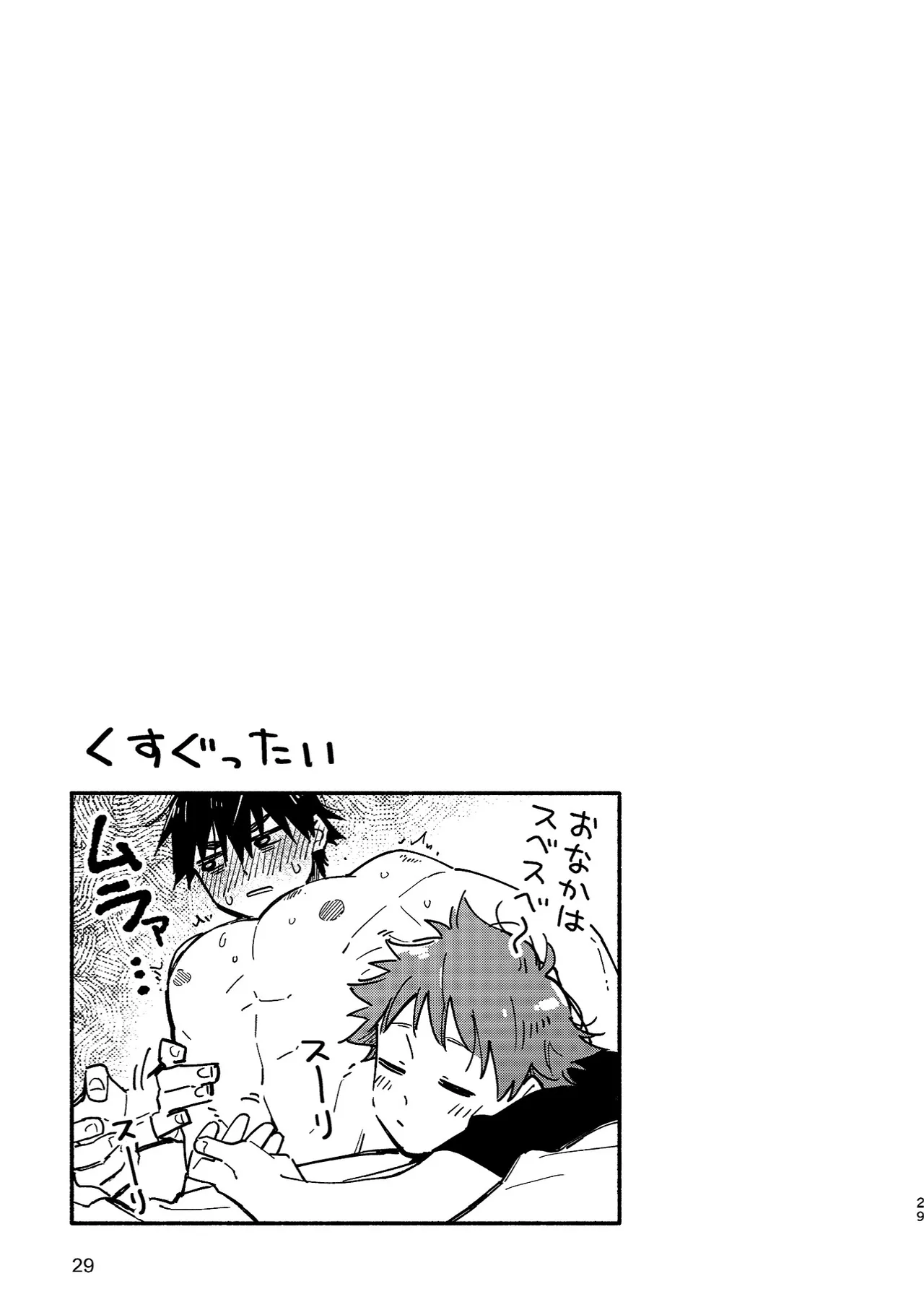 ボーイフレンド2 -黒豆麦茶 短編集- - page28