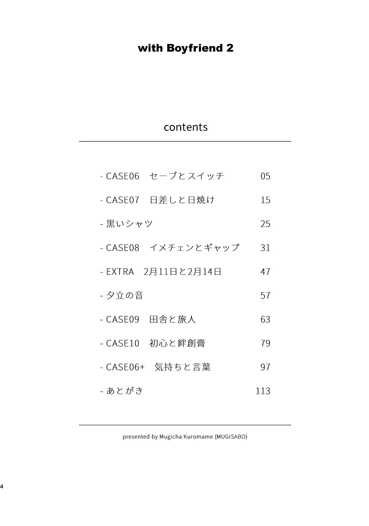 ボーイフレンド2 -黒豆麦茶 短編集- - page3