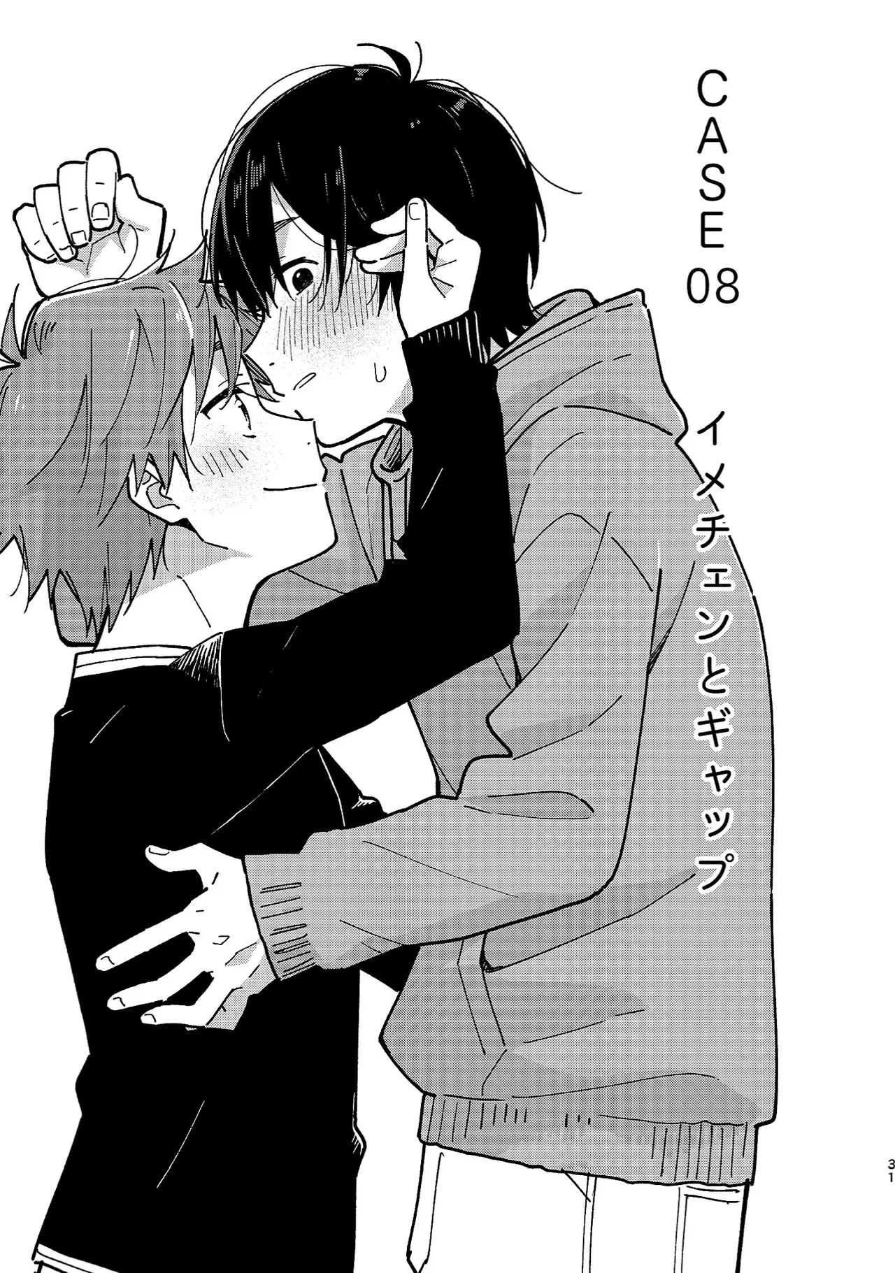 ボーイフレンド2 -黒豆麦茶 短編集- - page30