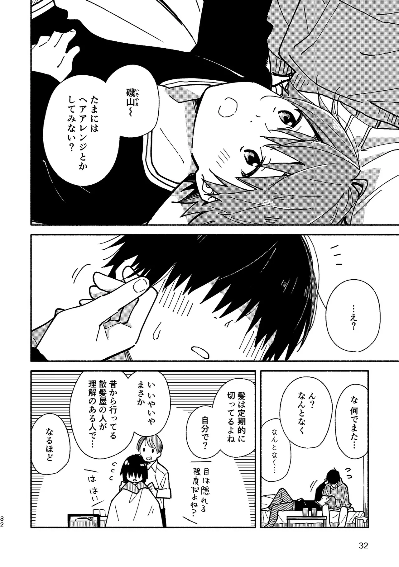 ボーイフレンド2 -黒豆麦茶 短編集- - page31