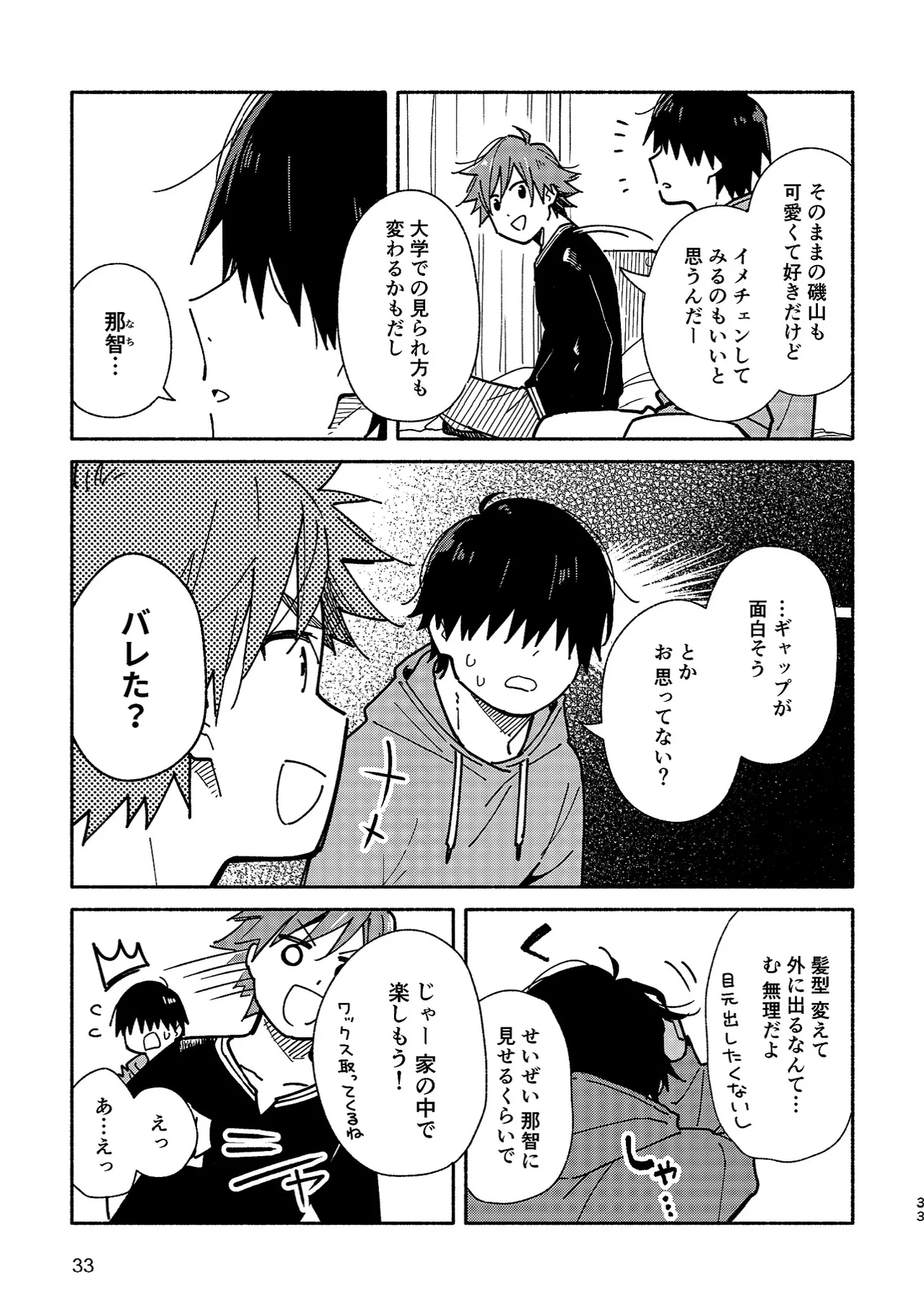 ボーイフレンド2 -黒豆麦茶 短編集- - page32