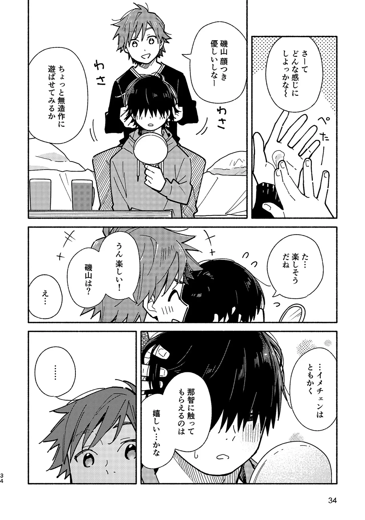 ボーイフレンド2 -黒豆麦茶 短編集- - page33