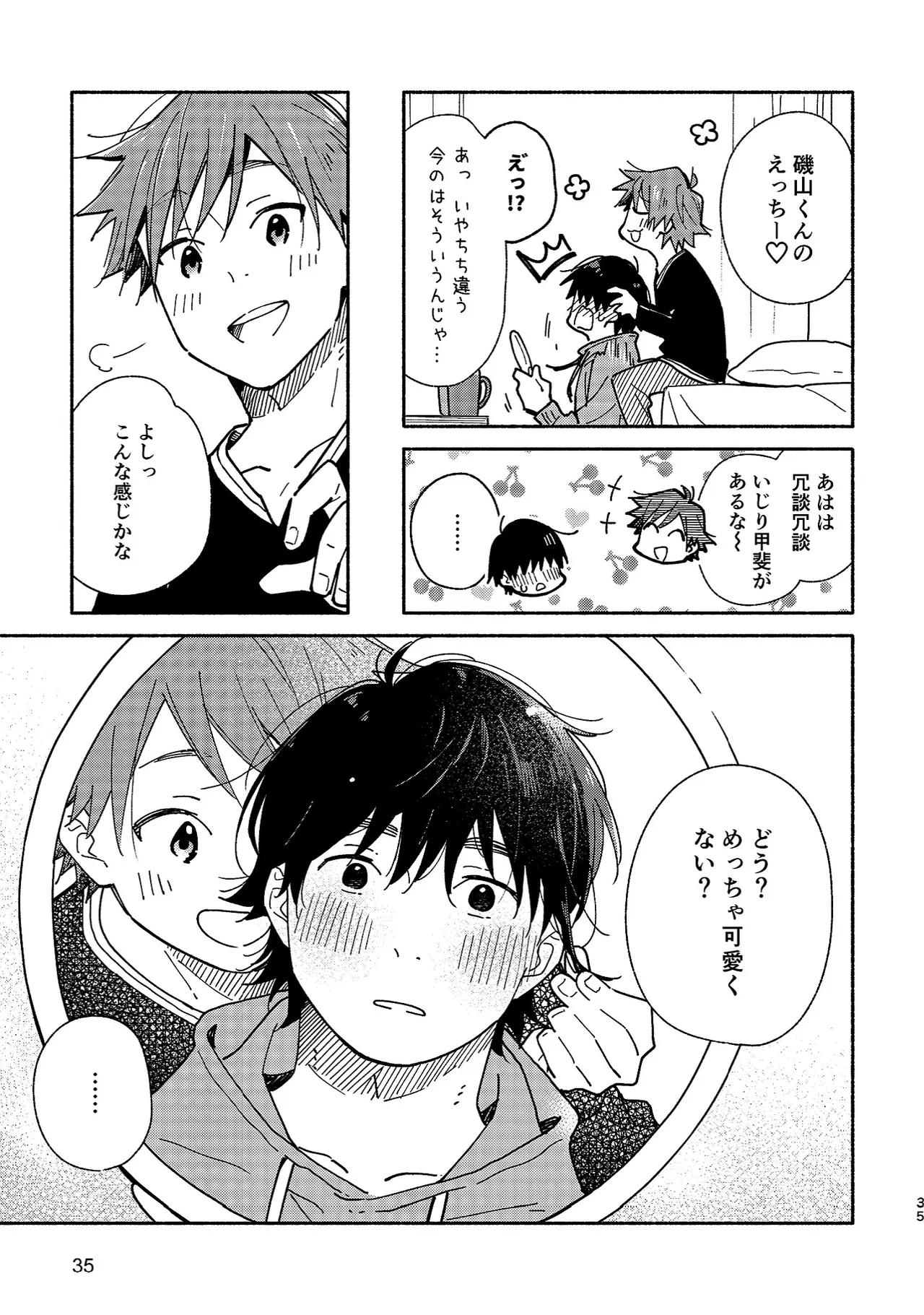ボーイフレンド2 -黒豆麦茶 短編集- - page34