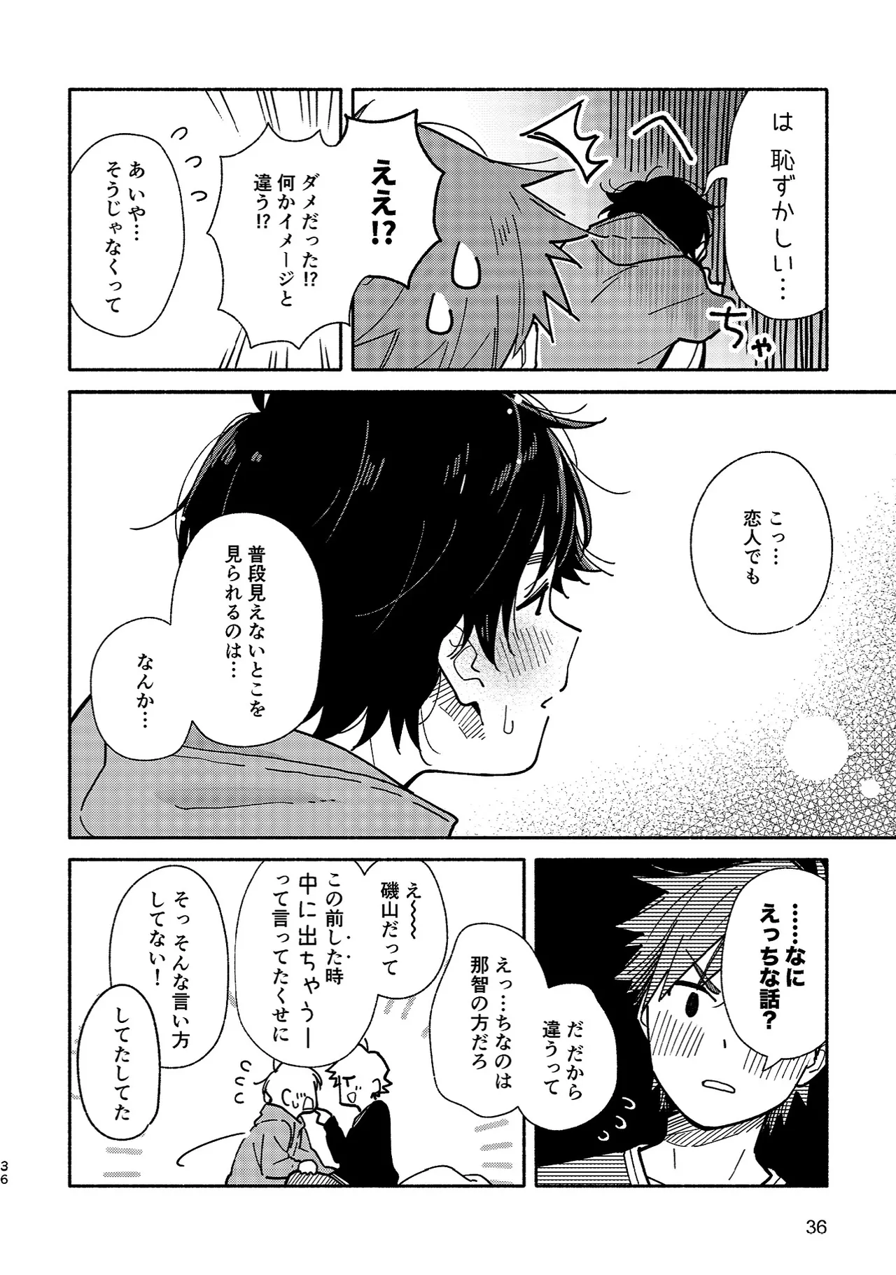 ボーイフレンド2 -黒豆麦茶 短編集- - page35