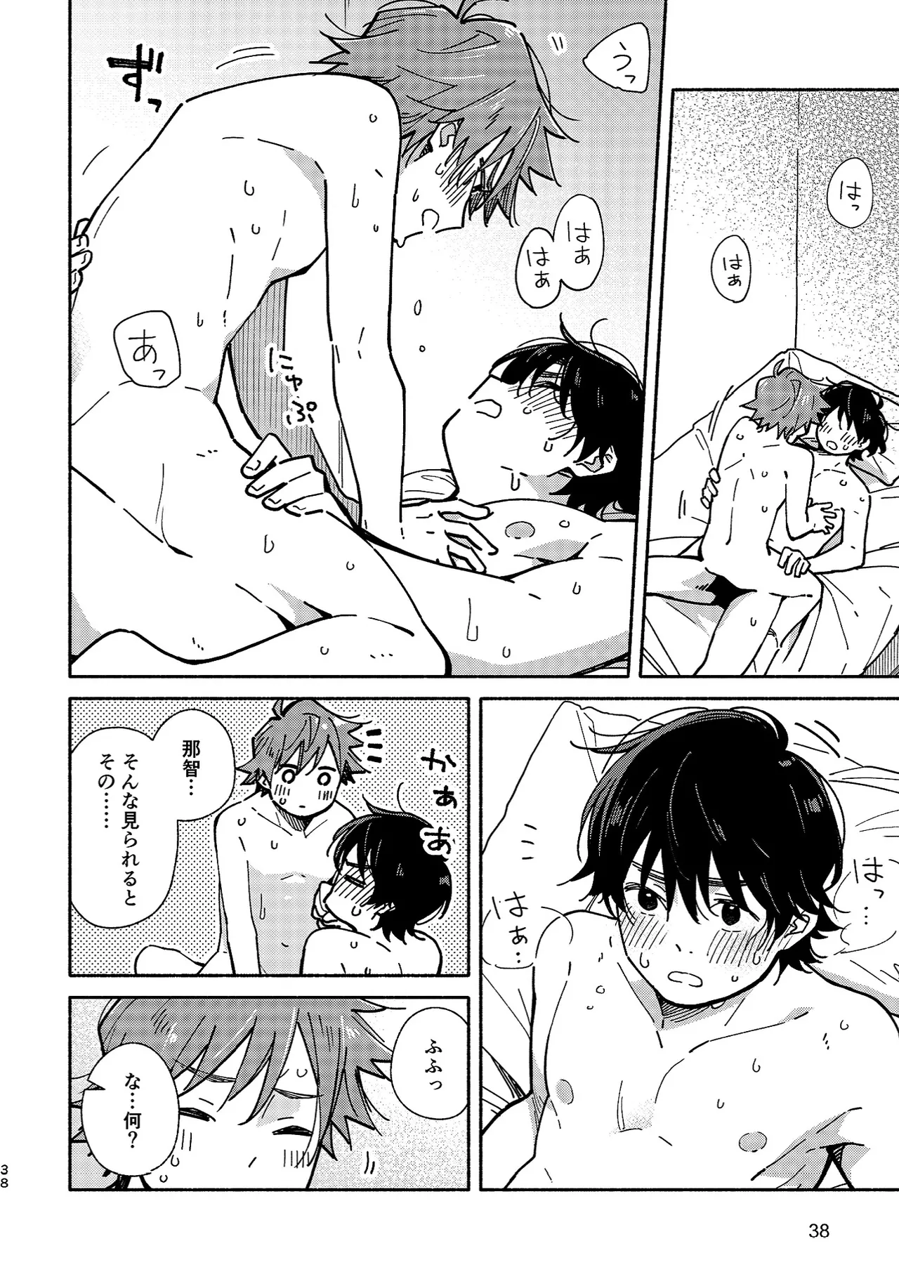 ボーイフレンド2 -黒豆麦茶 短編集- - page37