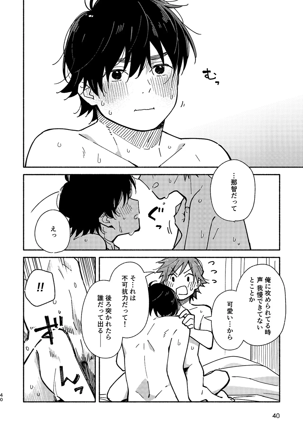 ボーイフレンド2 -黒豆麦茶 短編集- - page39