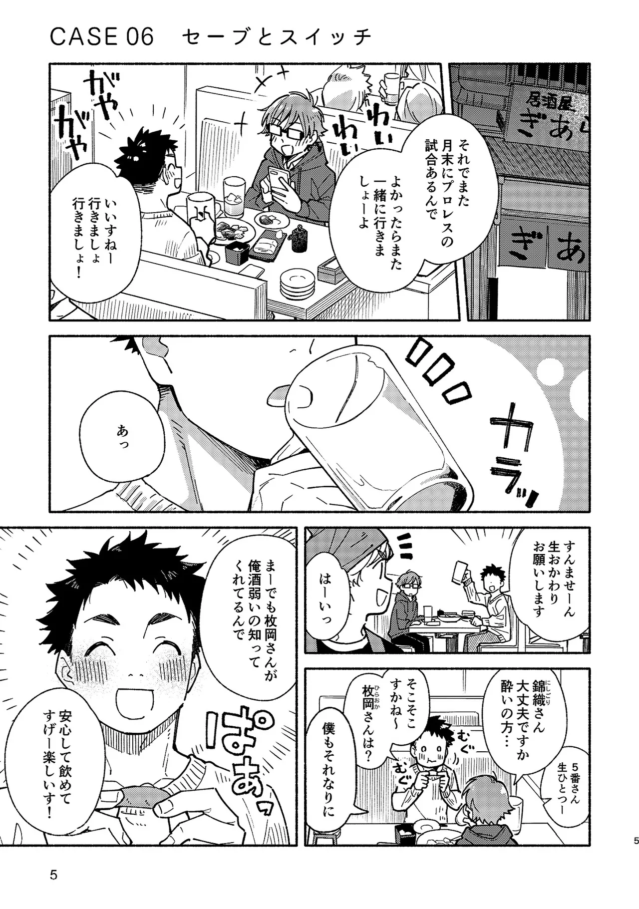 ボーイフレンド2 -黒豆麦茶 短編集- - page4