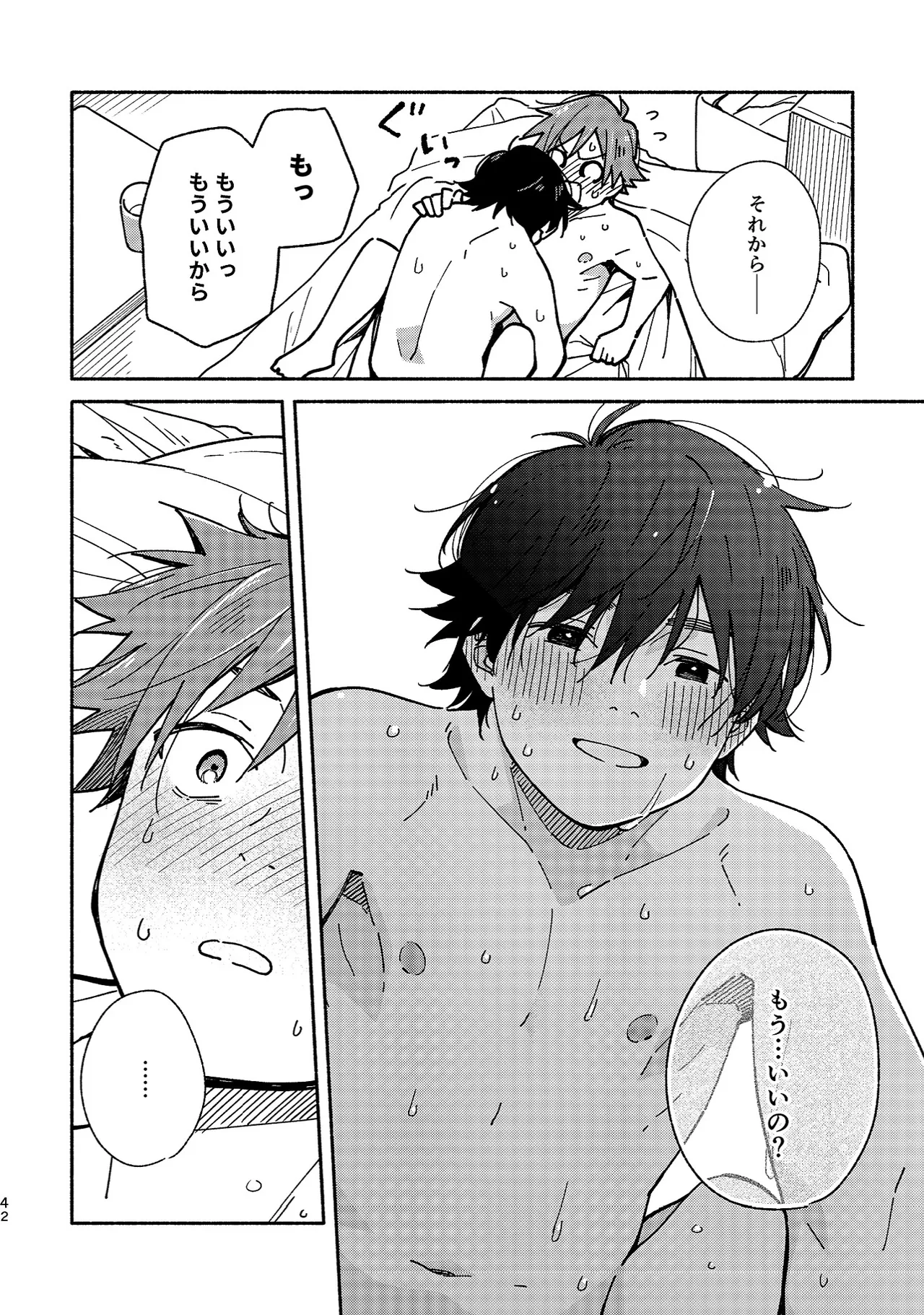 ボーイフレンド2 -黒豆麦茶 短編集- - page41