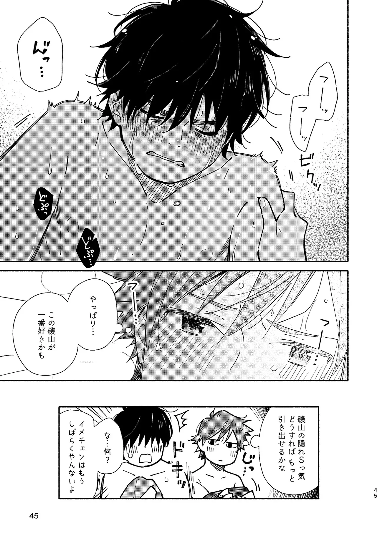 ボーイフレンド2 -黒豆麦茶 短編集- - page44