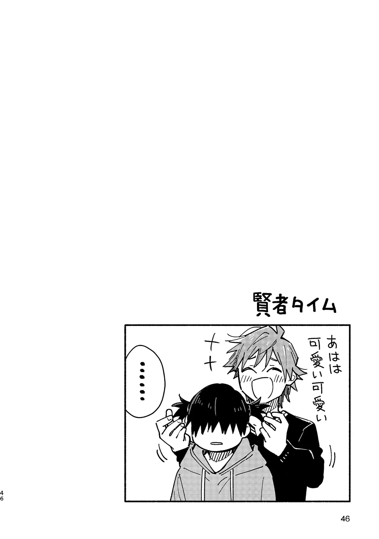 ボーイフレンド2 -黒豆麦茶 短編集- - page45