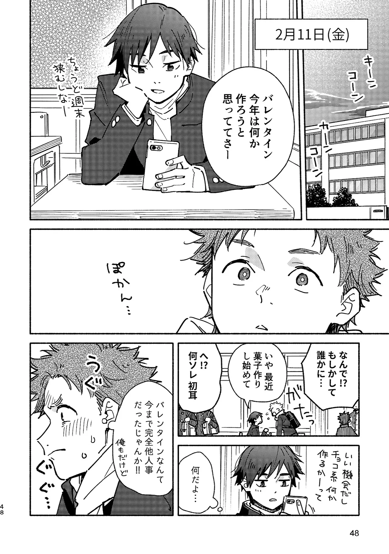 ボーイフレンド2 -黒豆麦茶 短編集- - page47
