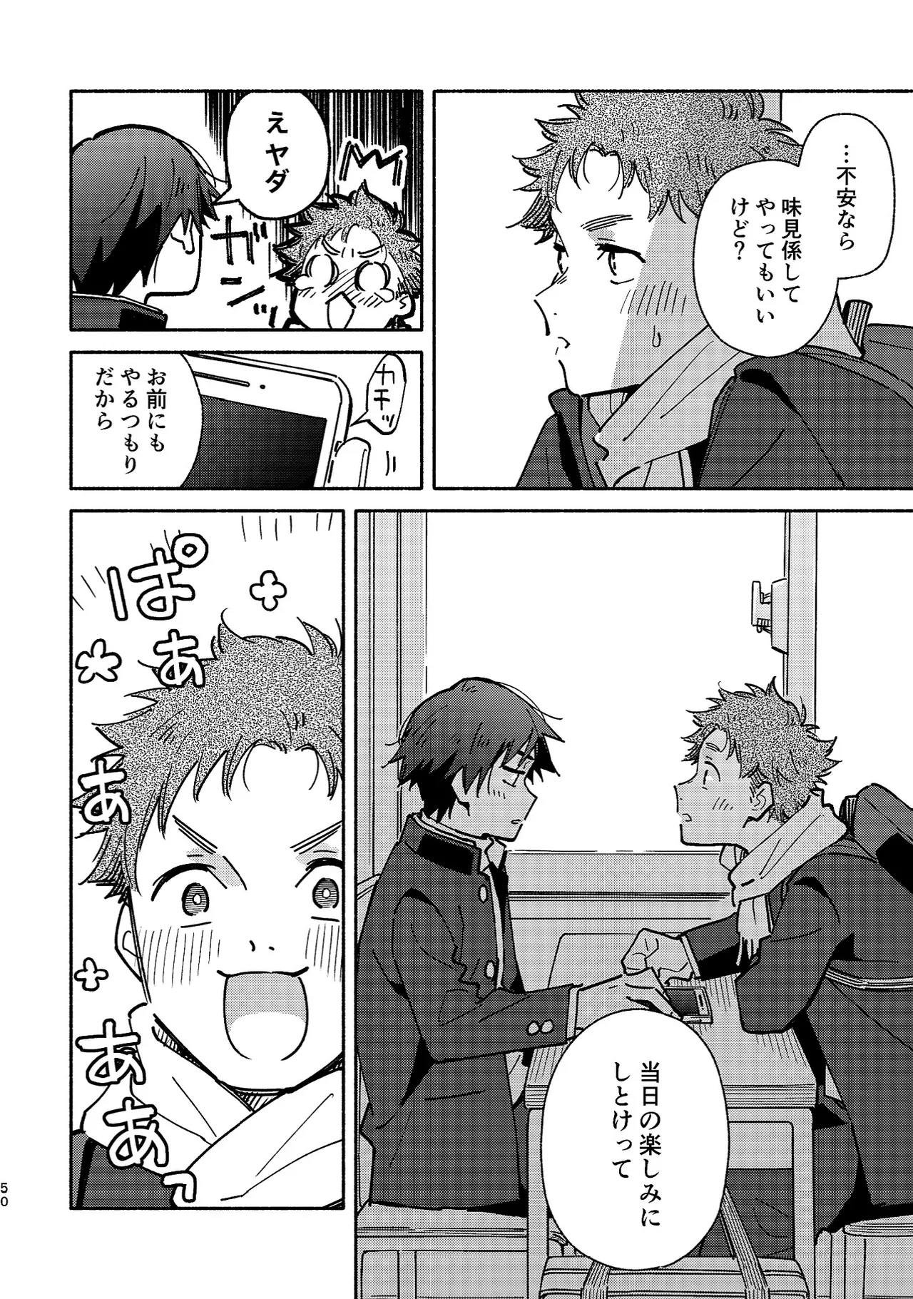 ボーイフレンド2 -黒豆麦茶 短編集- - page49