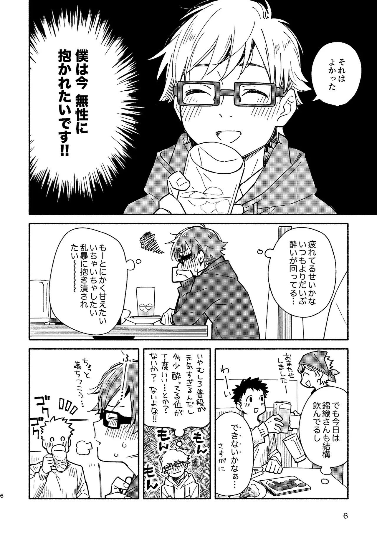 ボーイフレンド2 -黒豆麦茶 短編集- - page5