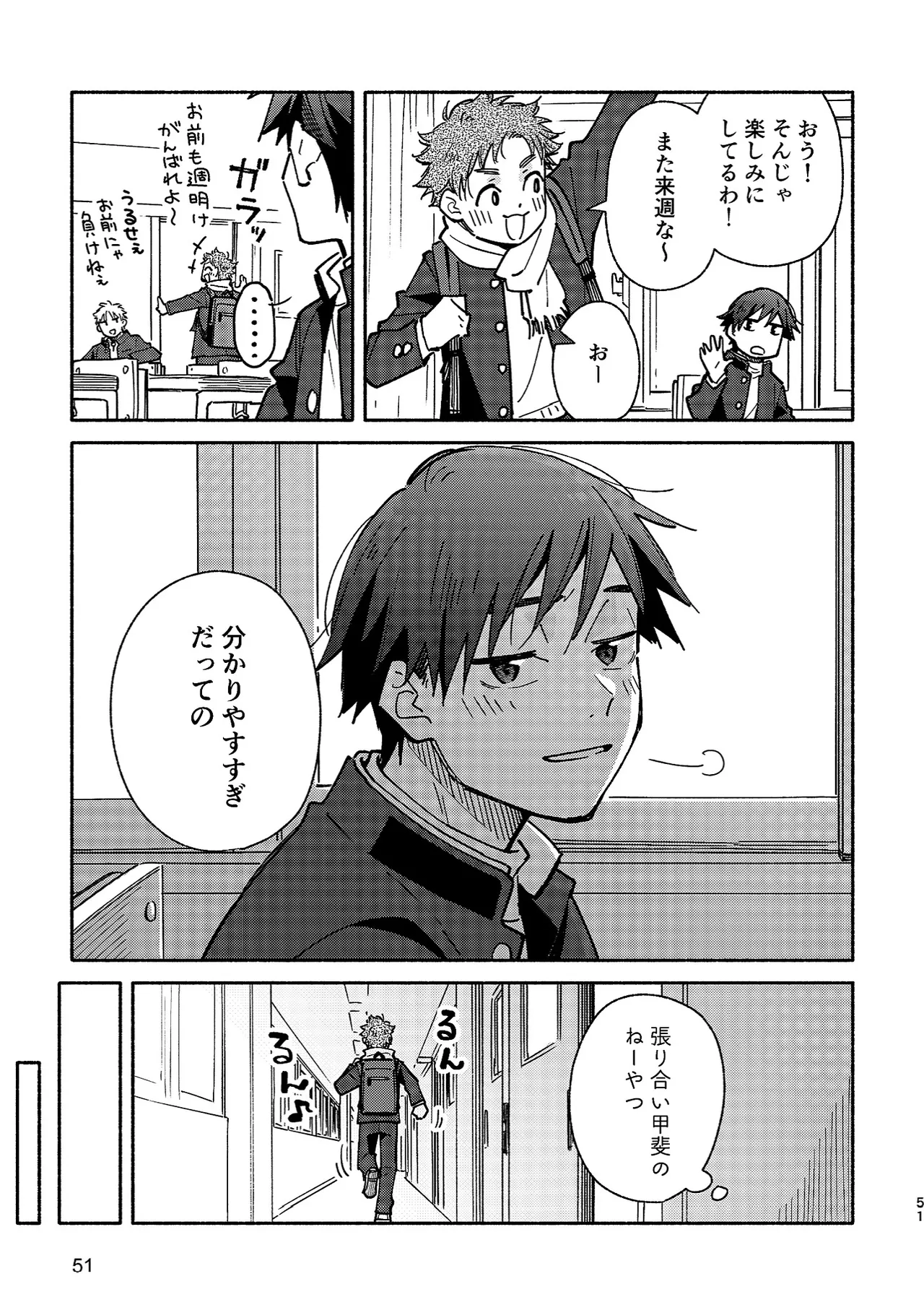 ボーイフレンド2 -黒豆麦茶 短編集- - page50