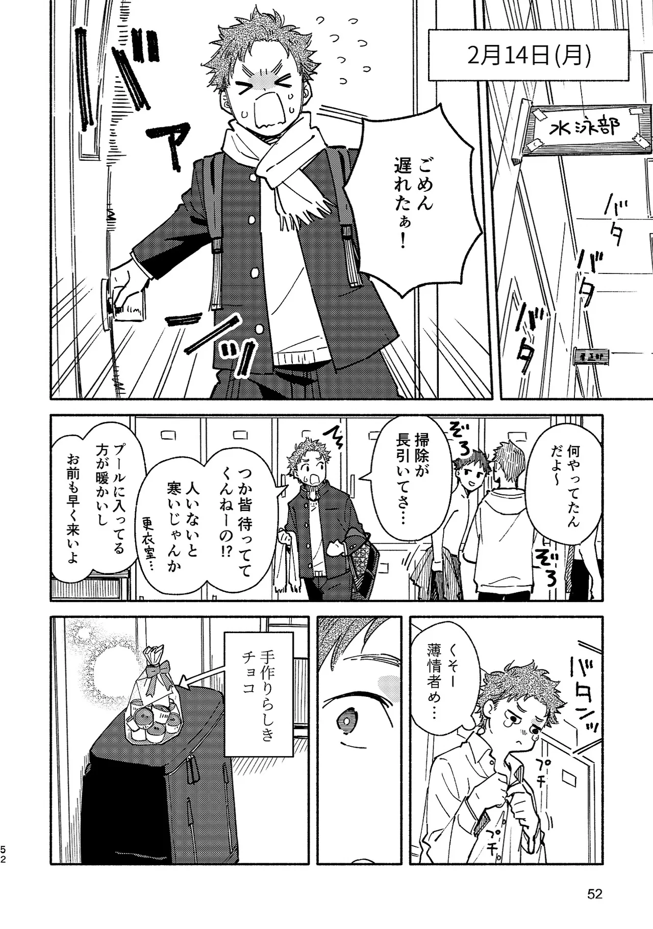 ボーイフレンド2 -黒豆麦茶 短編集- - page51