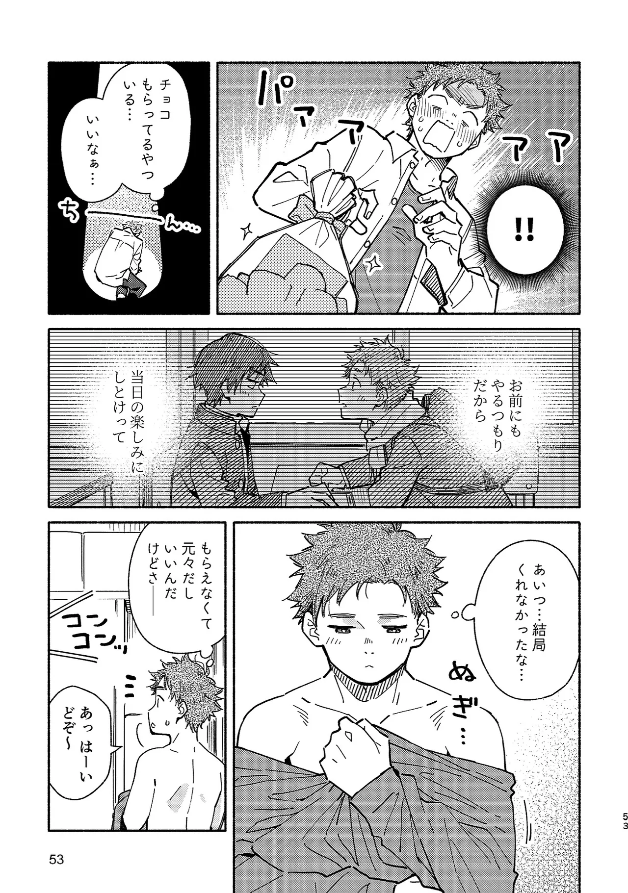 ボーイフレンド2 -黒豆麦茶 短編集- - page52