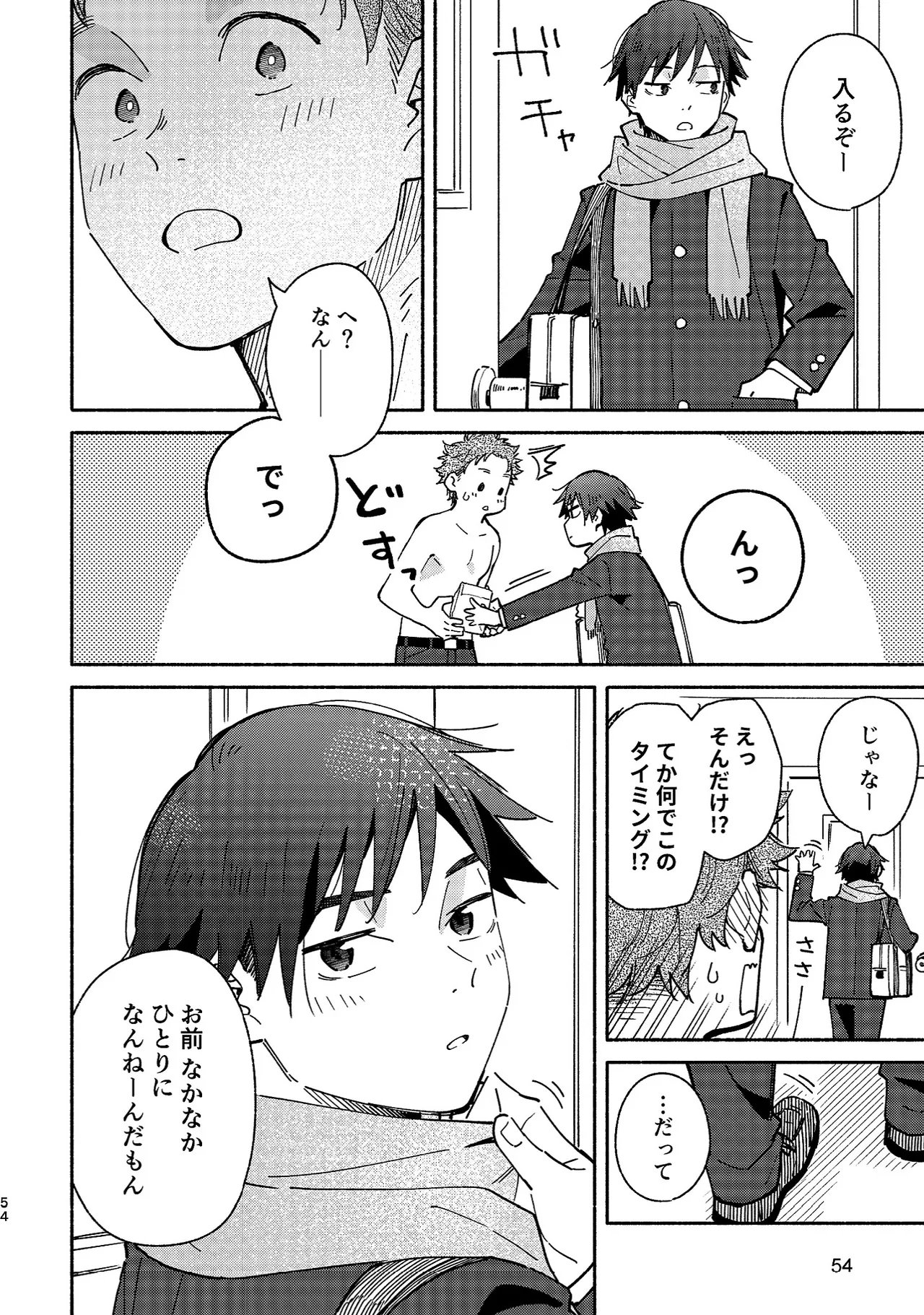 ボーイフレンド2 -黒豆麦茶 短編集- - page53